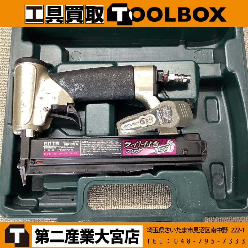 日立工機　ピンネイラ