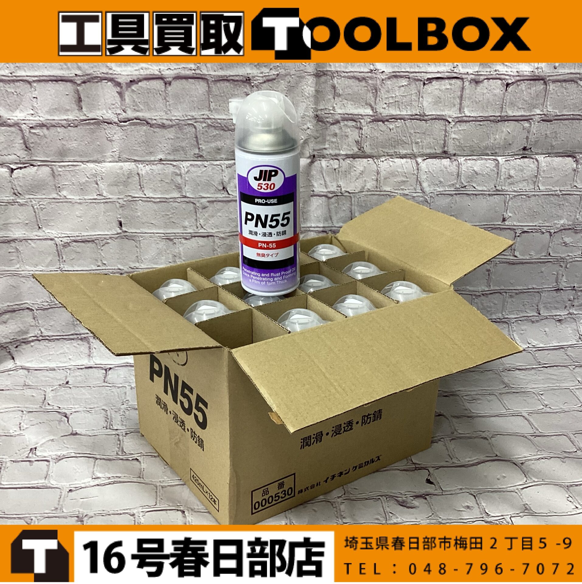 イチネンケミカルズ 防錆潤滑剤