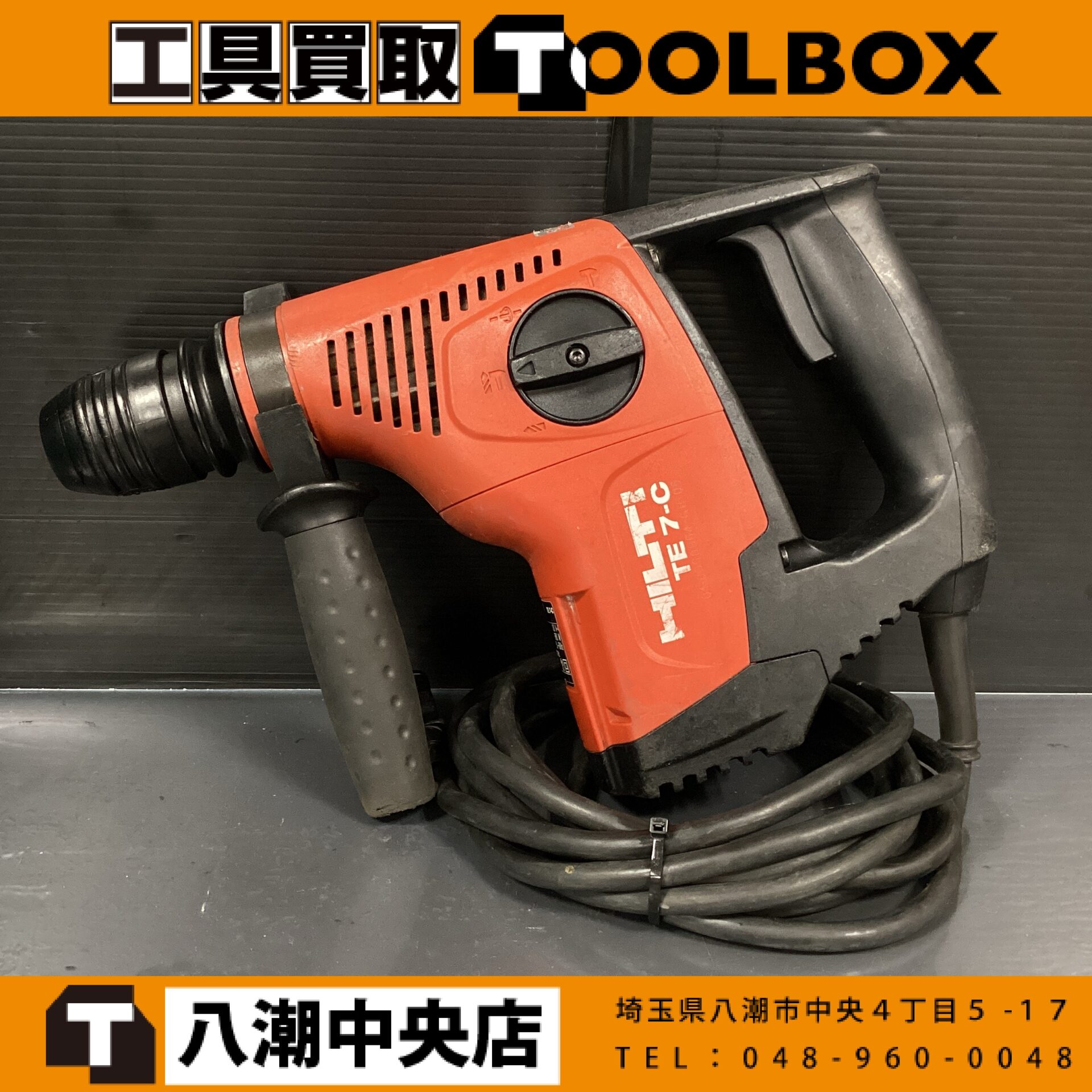HILTI ロータリハンマドリル