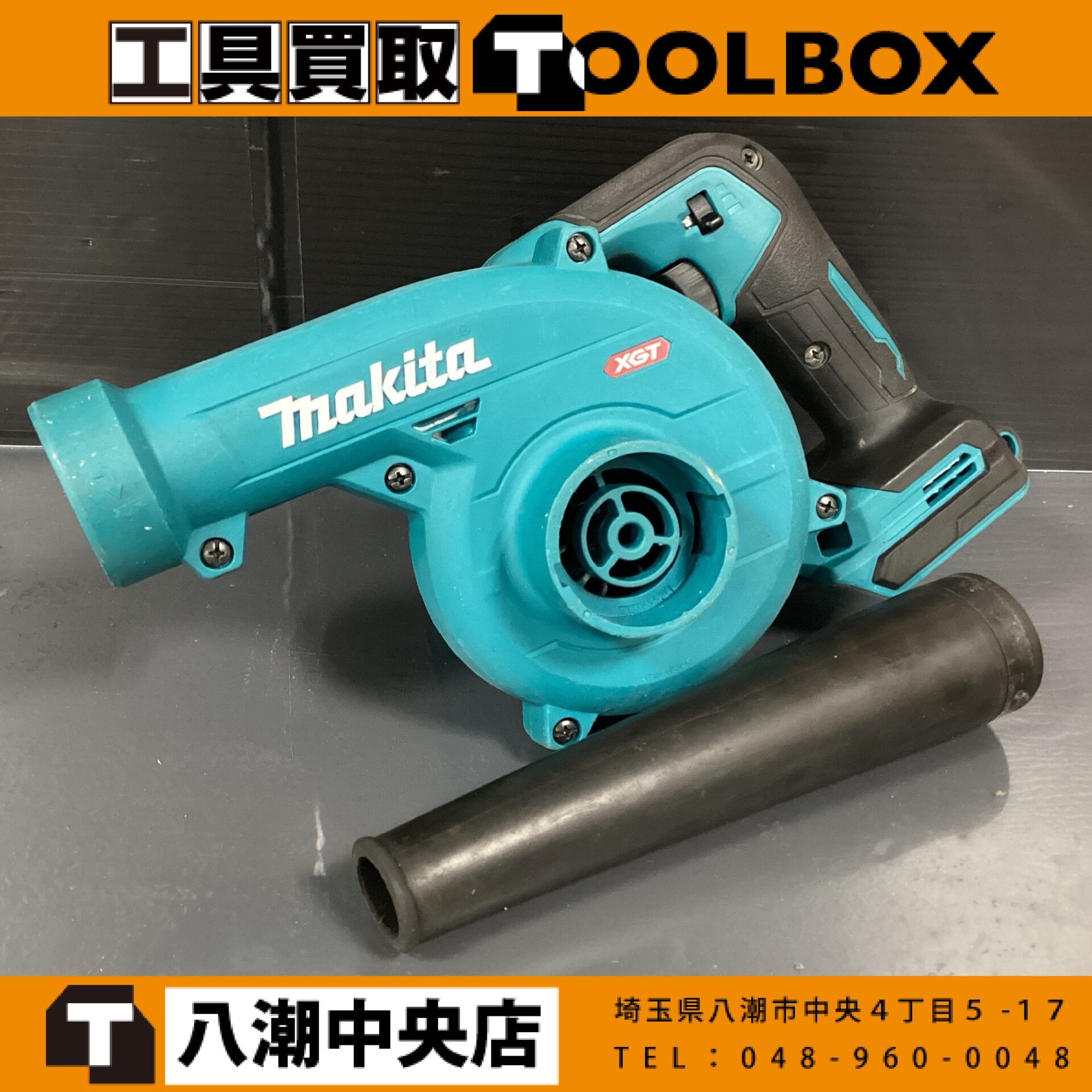 makita 充電式ブロワ