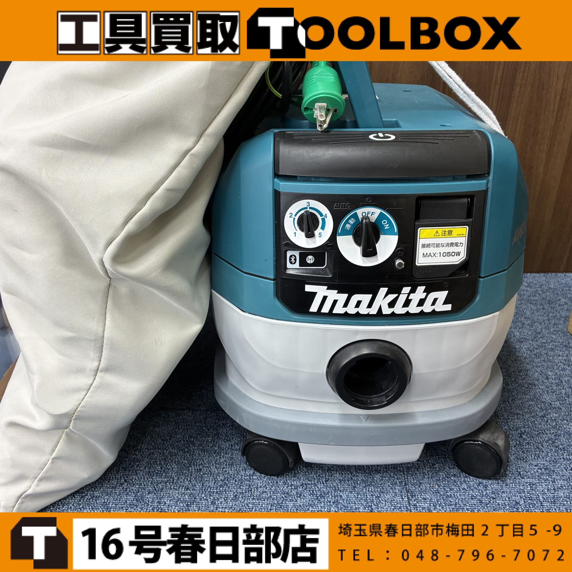 makita/マキタ 粉じん専用集じん機