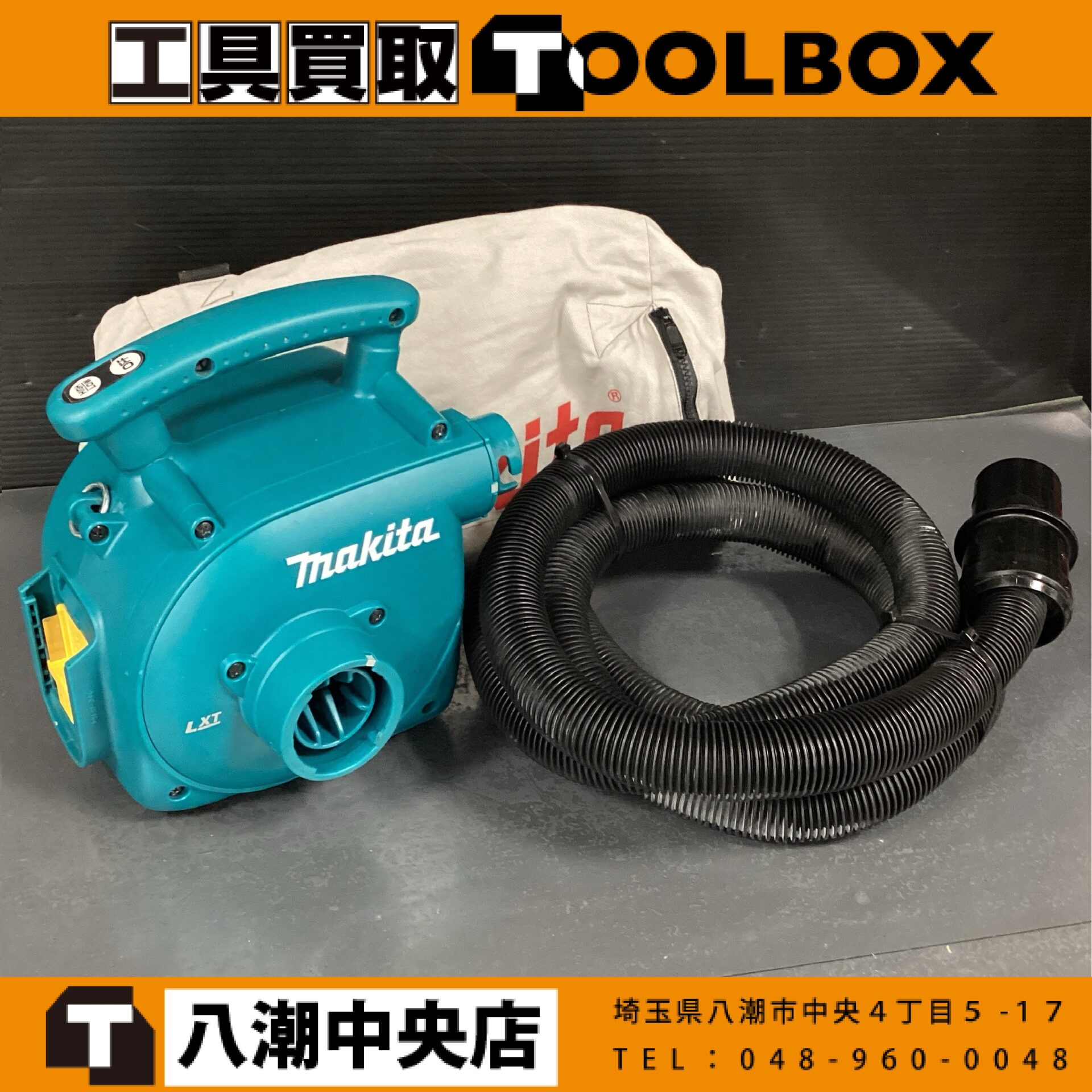 makita 充電式集じん機