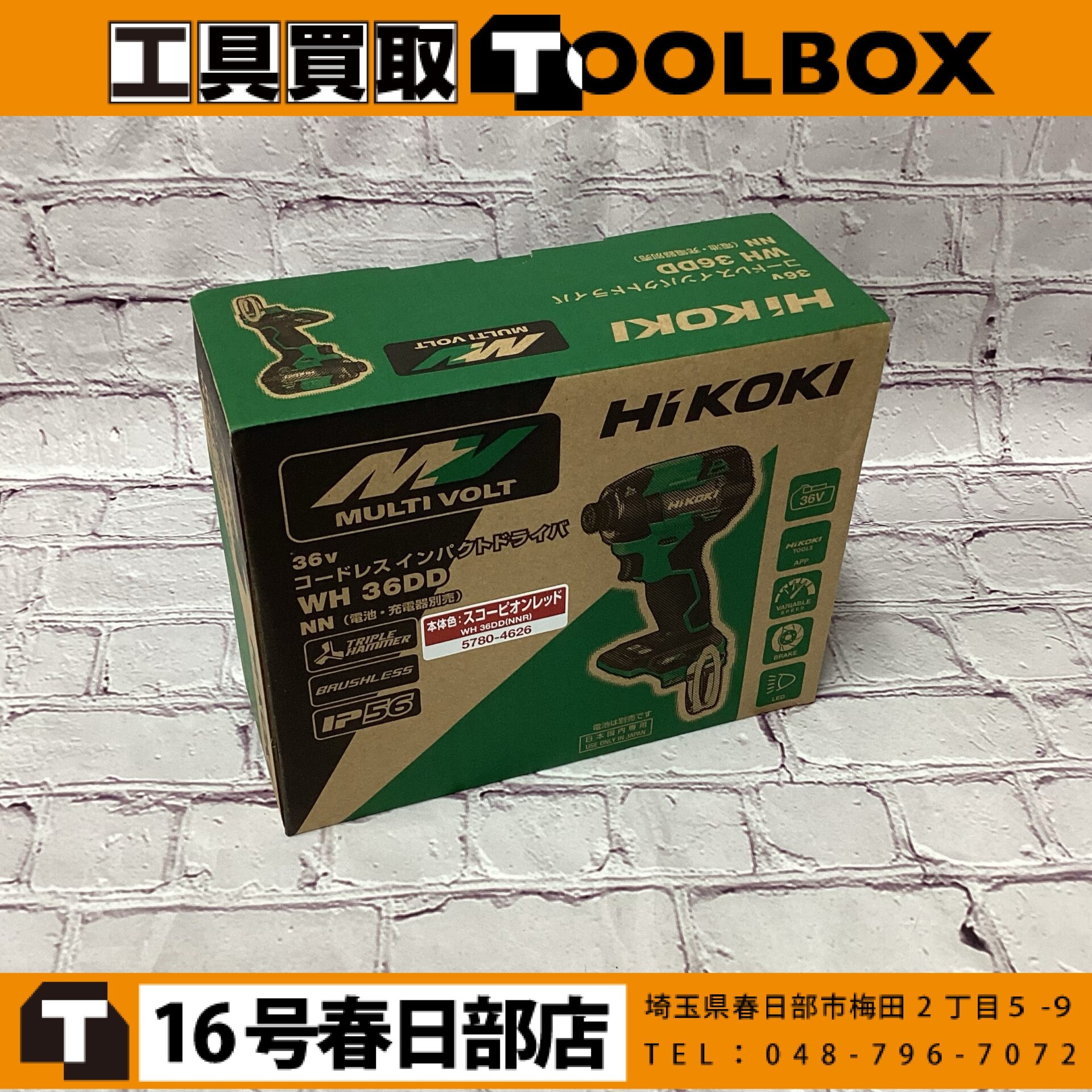 HiKOKI コドレスインパクトドライバ