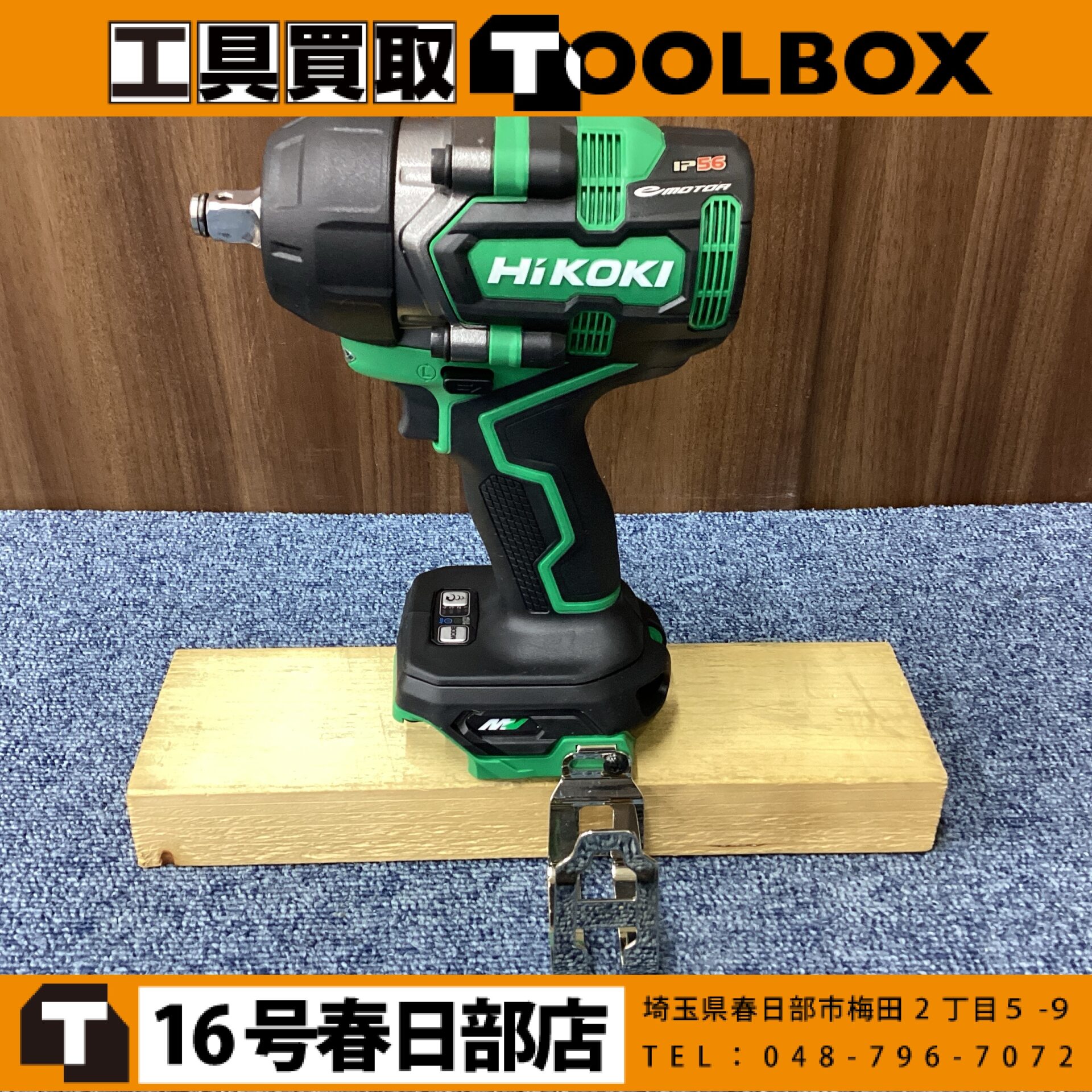 HiKOKI コードレスインパクトレンチ