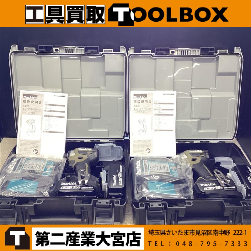 makita 18V充電式インパクトドライバ
