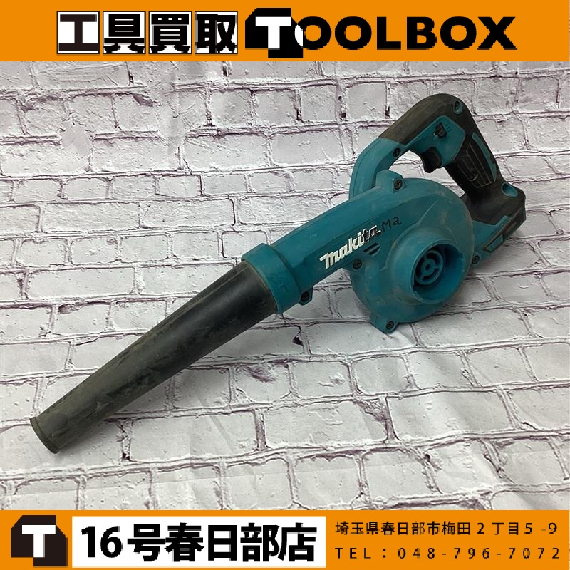 makita 充電式ブロワ