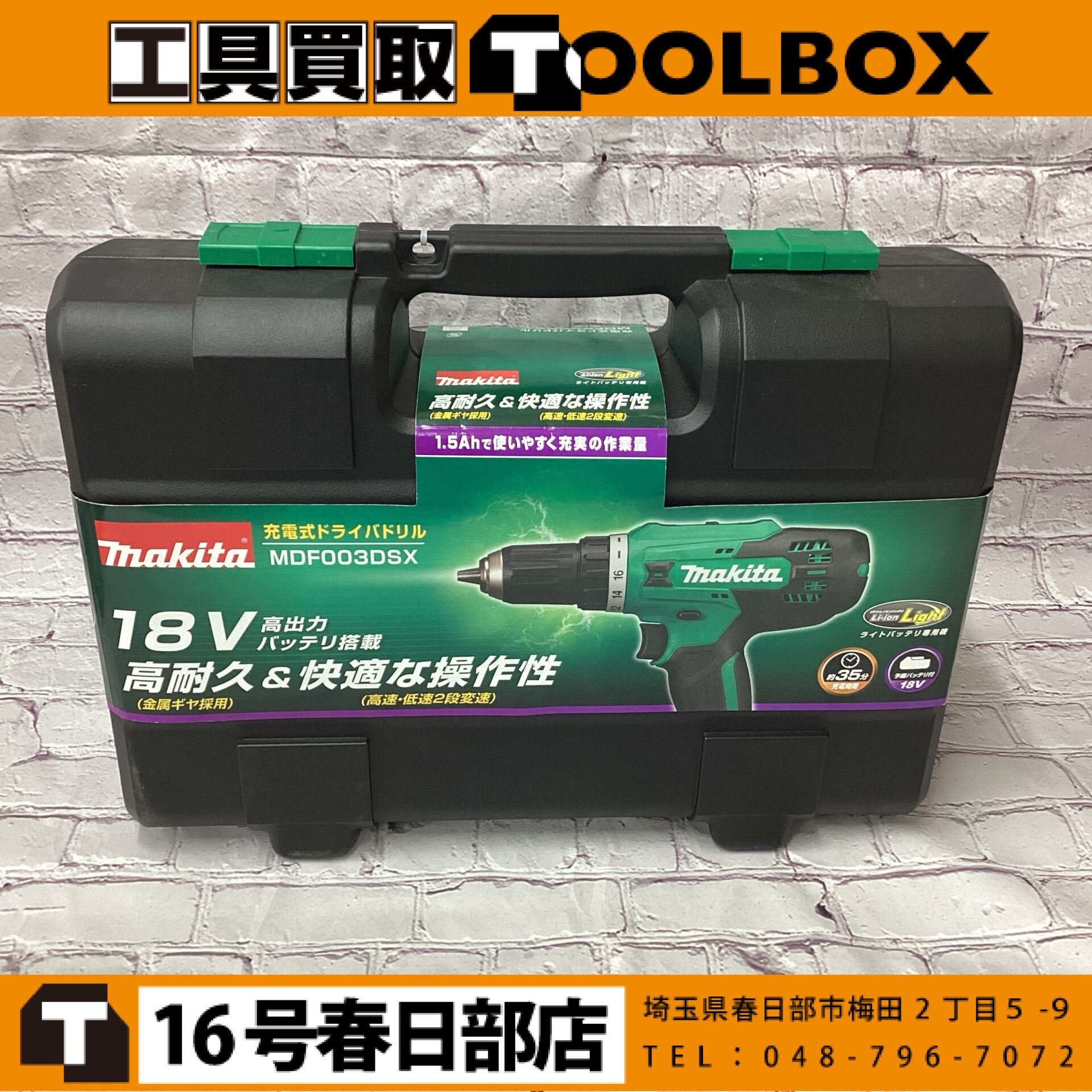 makita 充電式ドライバドリル
