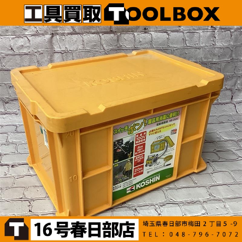 工進 電動噴霧器
