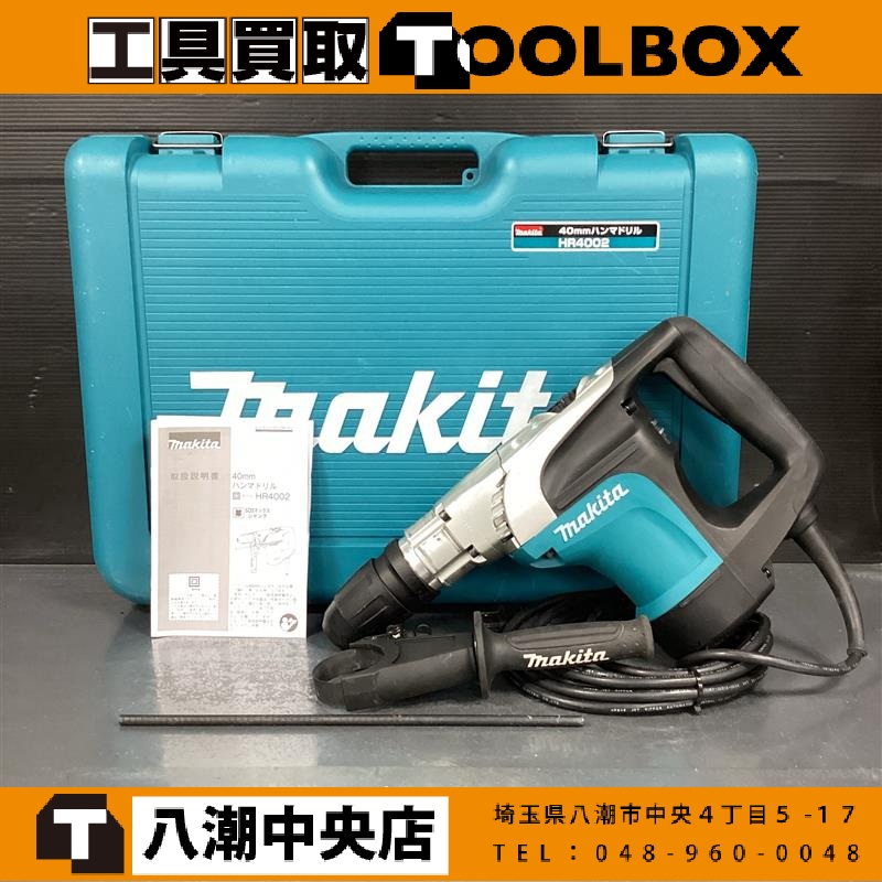 202-20260712-HR4002 - 新品・中古工具の買取・販売【TOOLBOX】新品