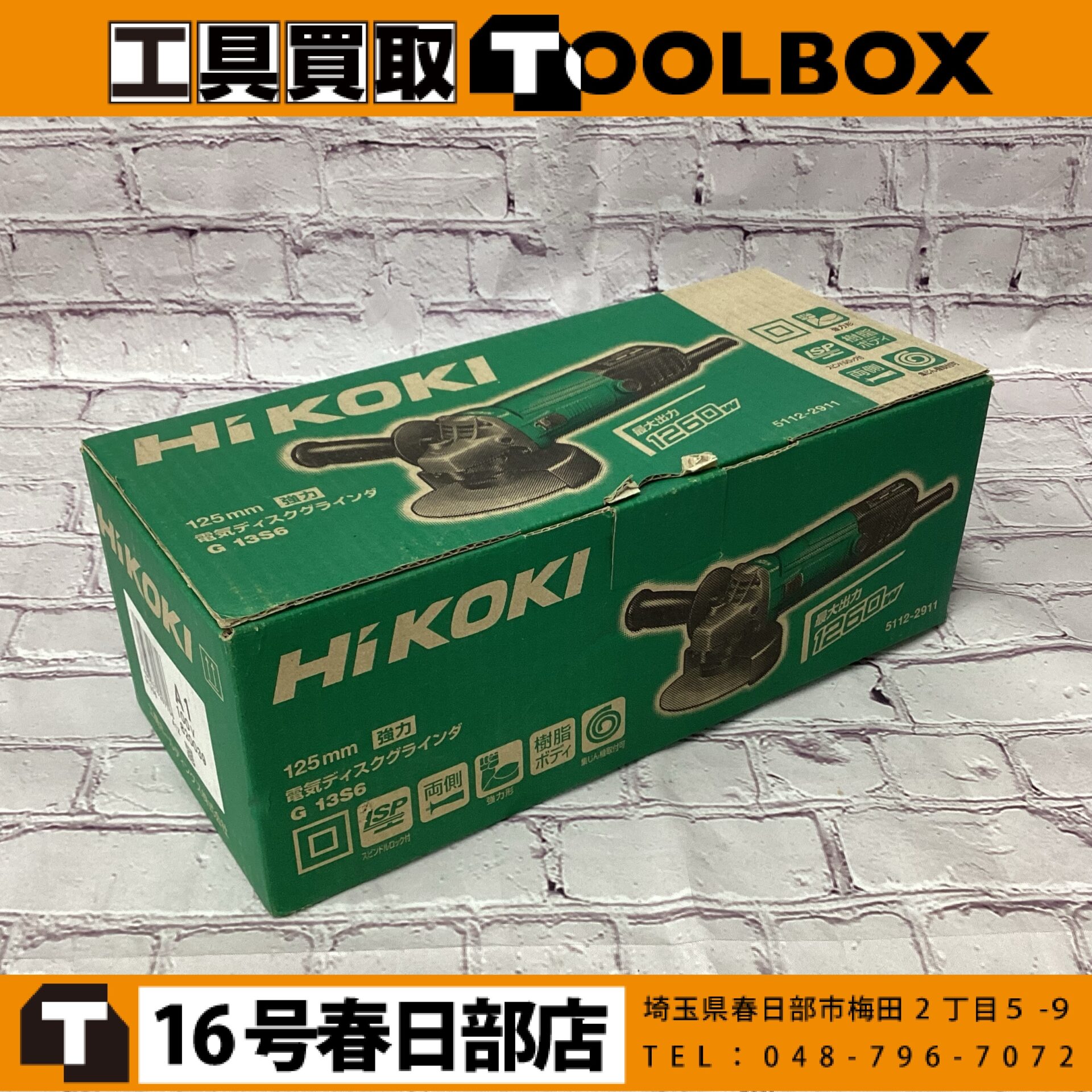 HiKOKI 125mm電気ディスクグラインダ