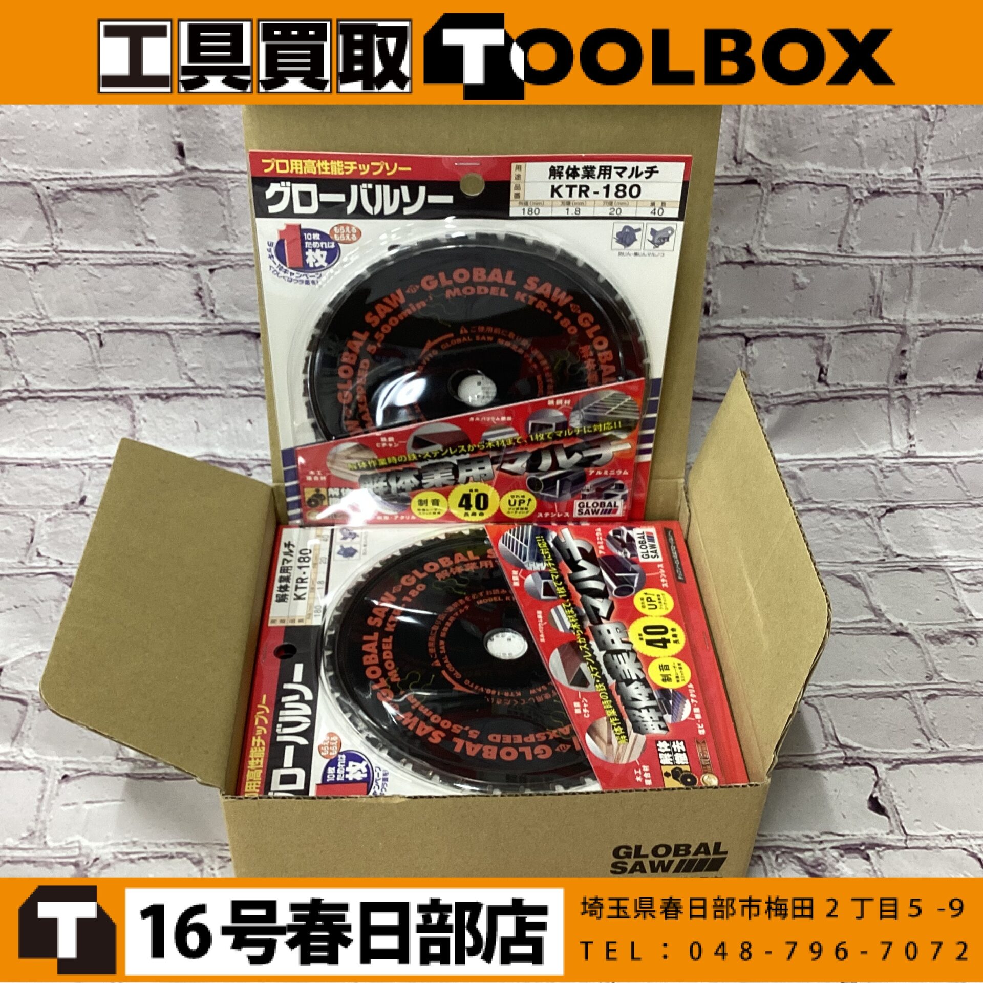 モトユキ グローバルソー10枚セット