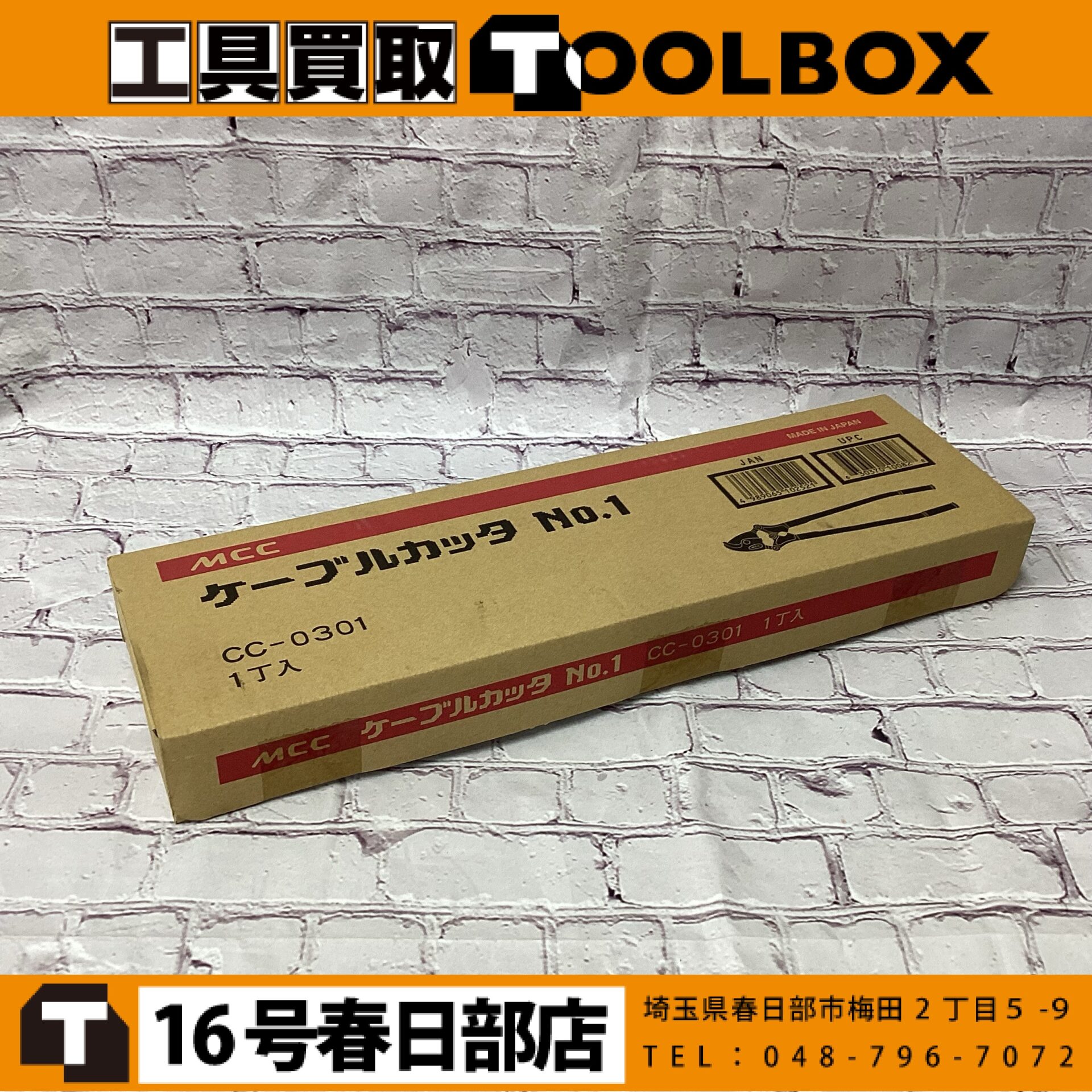 MCC ケーブルカッター NO.1