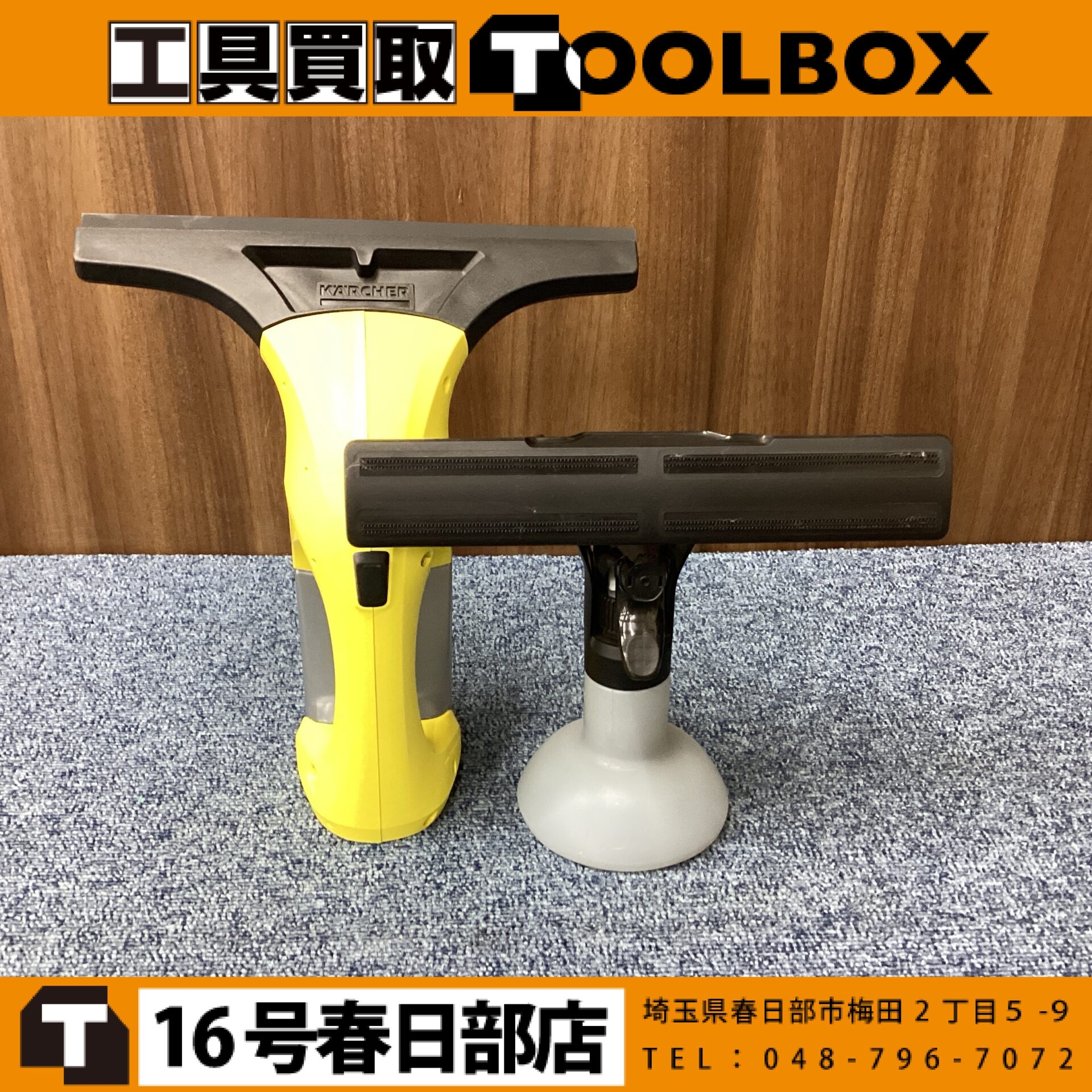 ケルヒャー窓用バキュームクリーナー