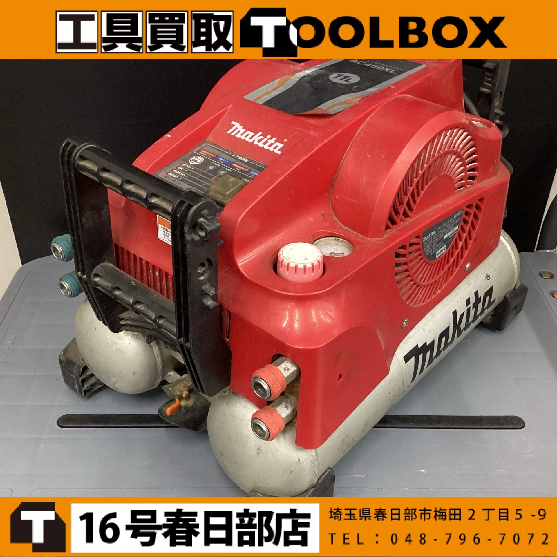 201-20260728-AC460XL - 新品・中古工具の買取・販売【TOOLBOX】新品