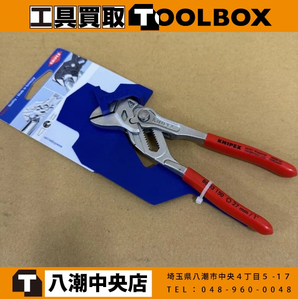202-20260705-KNIPEX - 新品・中古工具の買取・販売【TOOLBOX】新品
