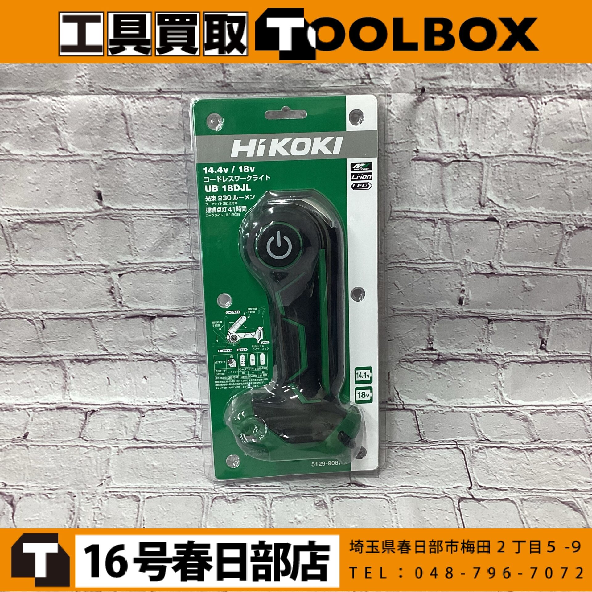 HiKOKI コドレスワークライト
