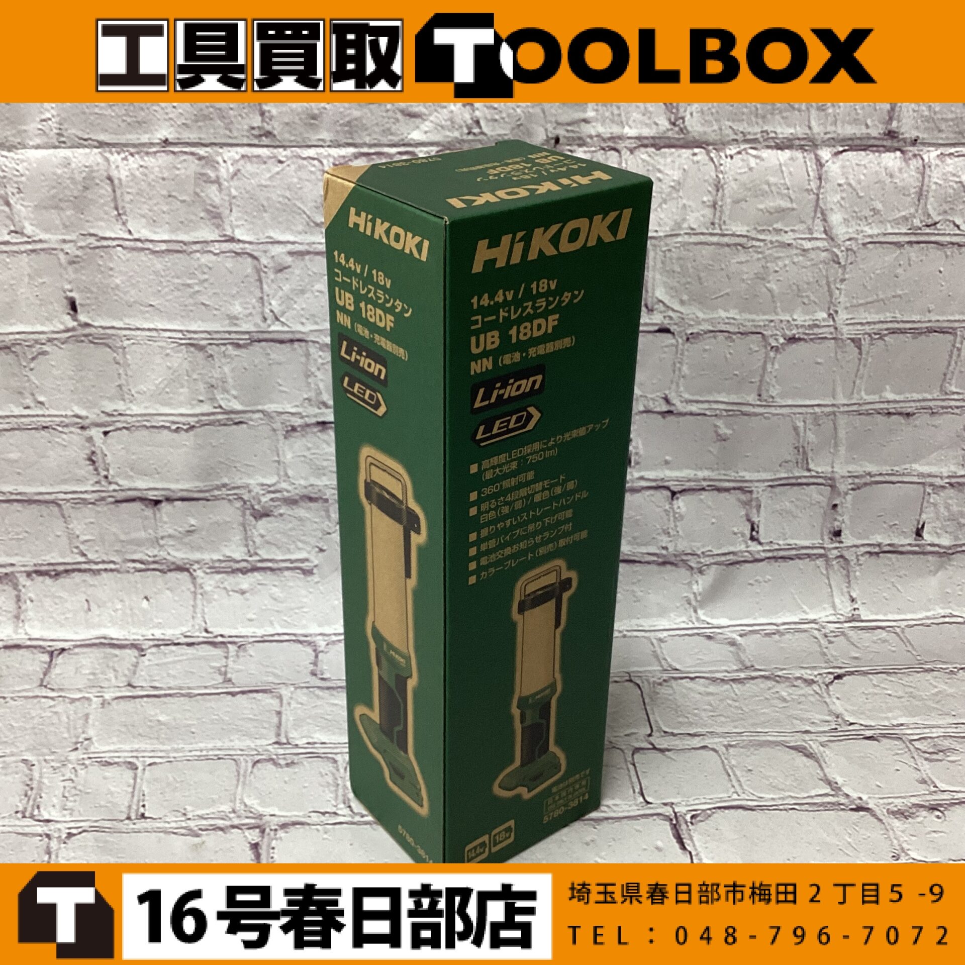 HiKOKI コードレスランタン