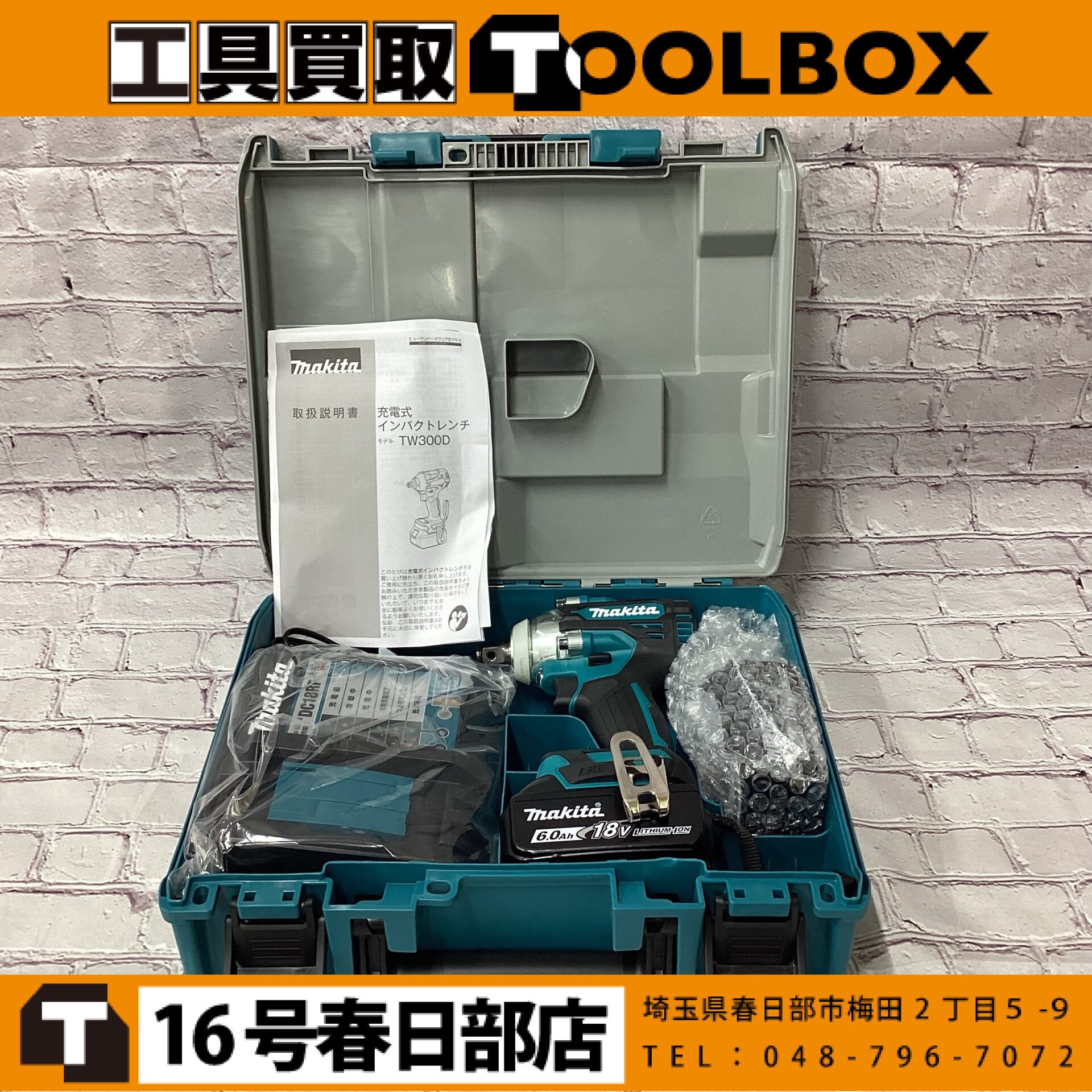 201-20260719-TW300 - 新品・中古工具の買取・販売【TOOLBOX】新品