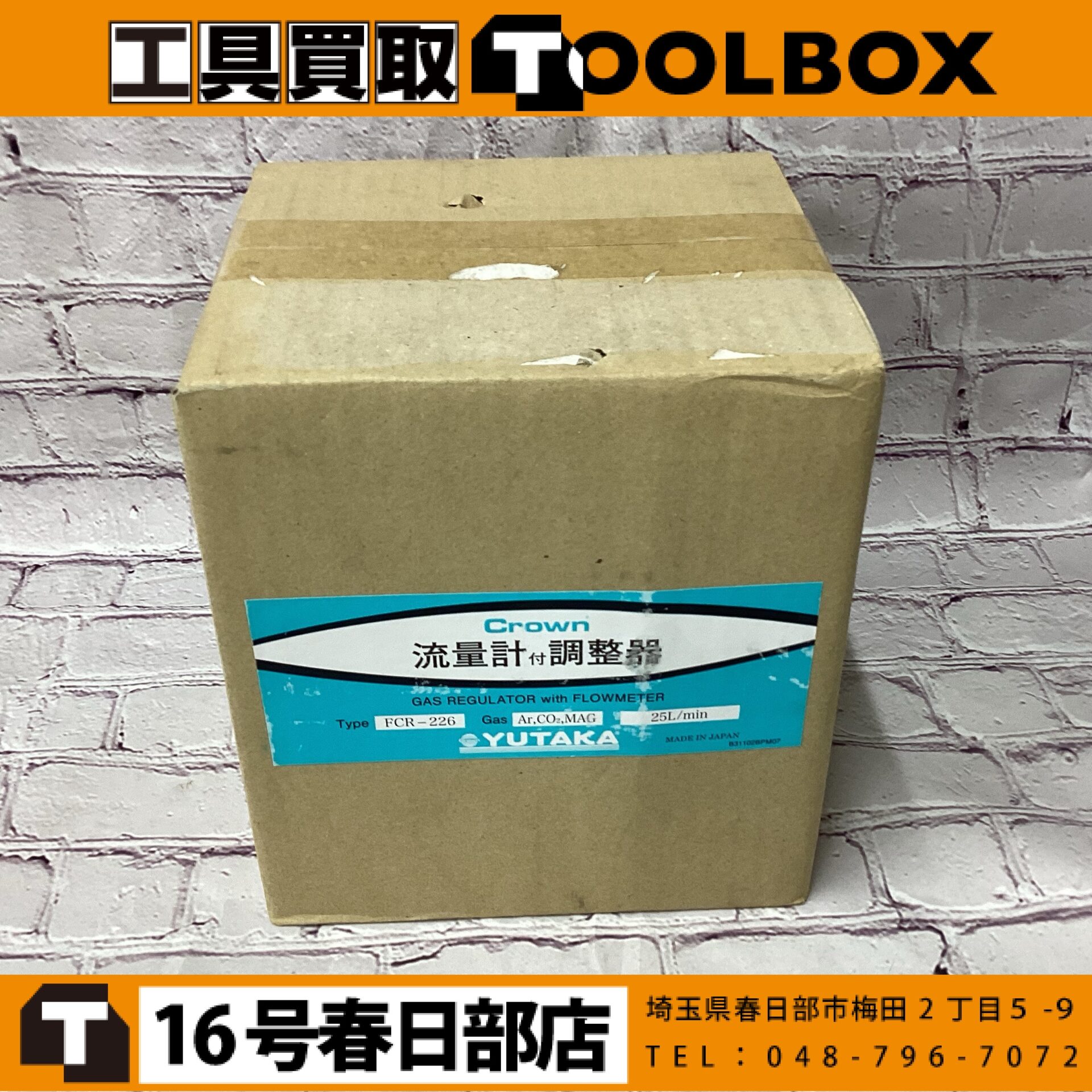 ユタカ 流量計付調整器