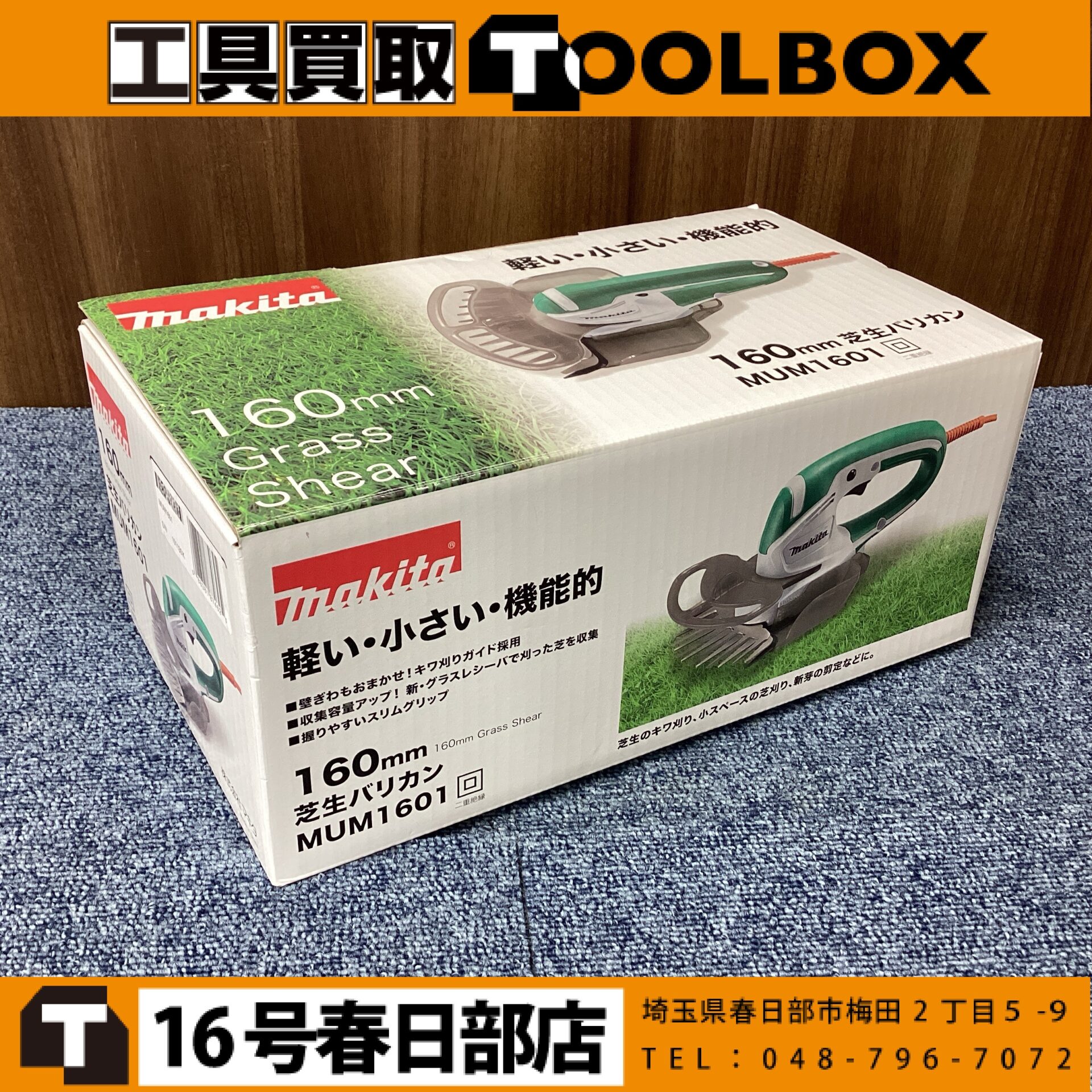makita 160mm芝生バリカン