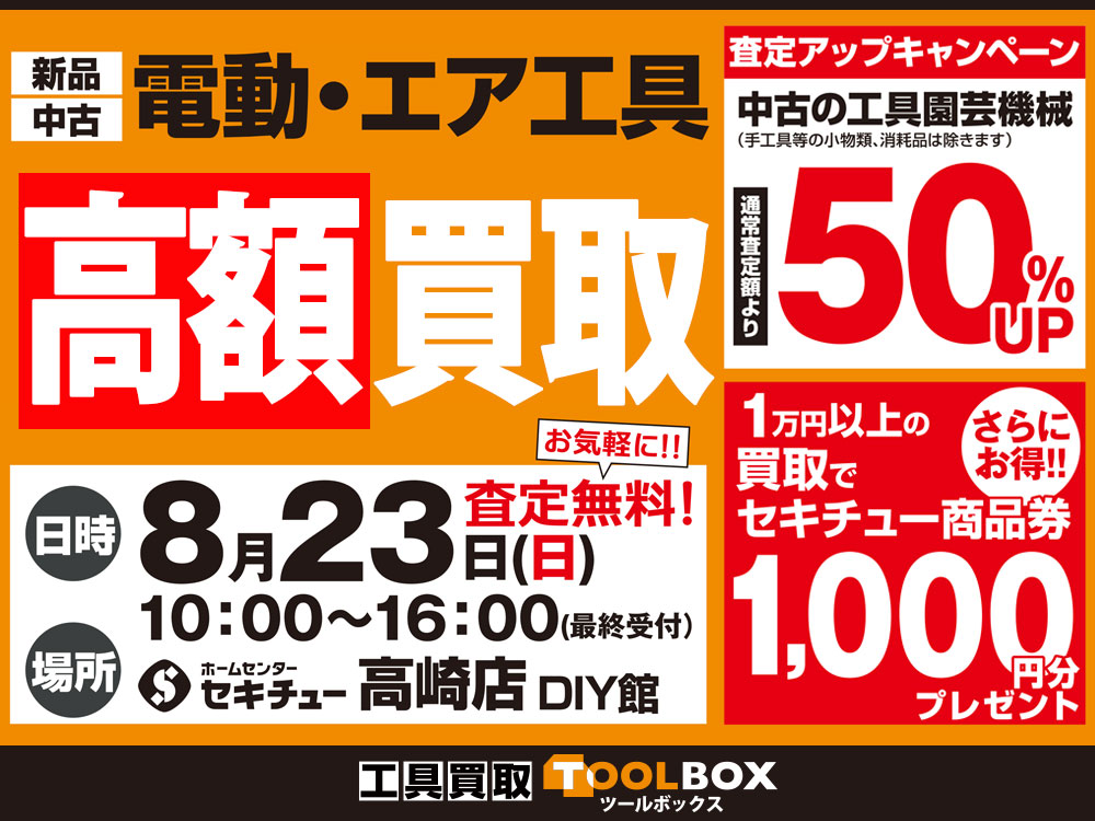 【8月23日(日)限定】イベント