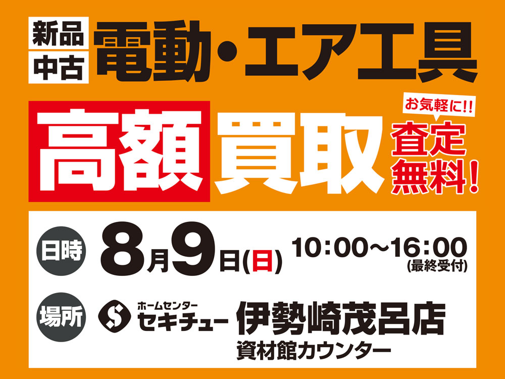 【8月9日(日)限定】イベント