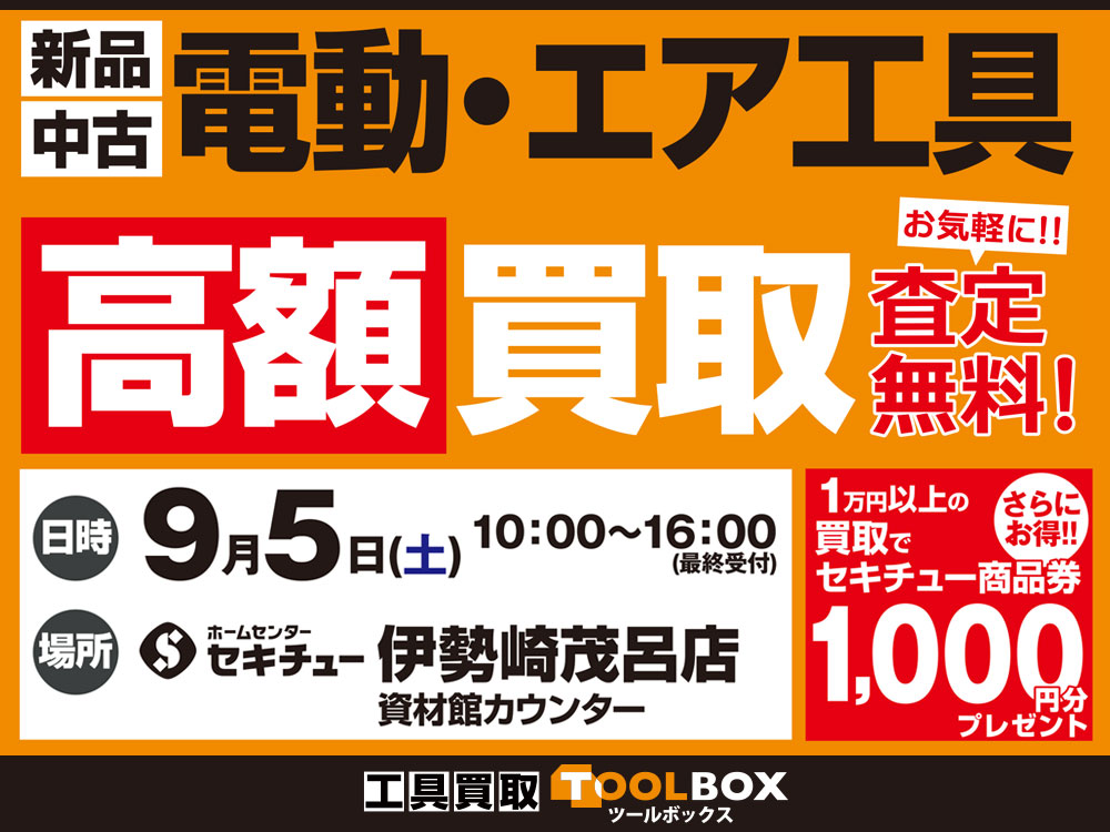 【9月5日(土)限定】イベント
