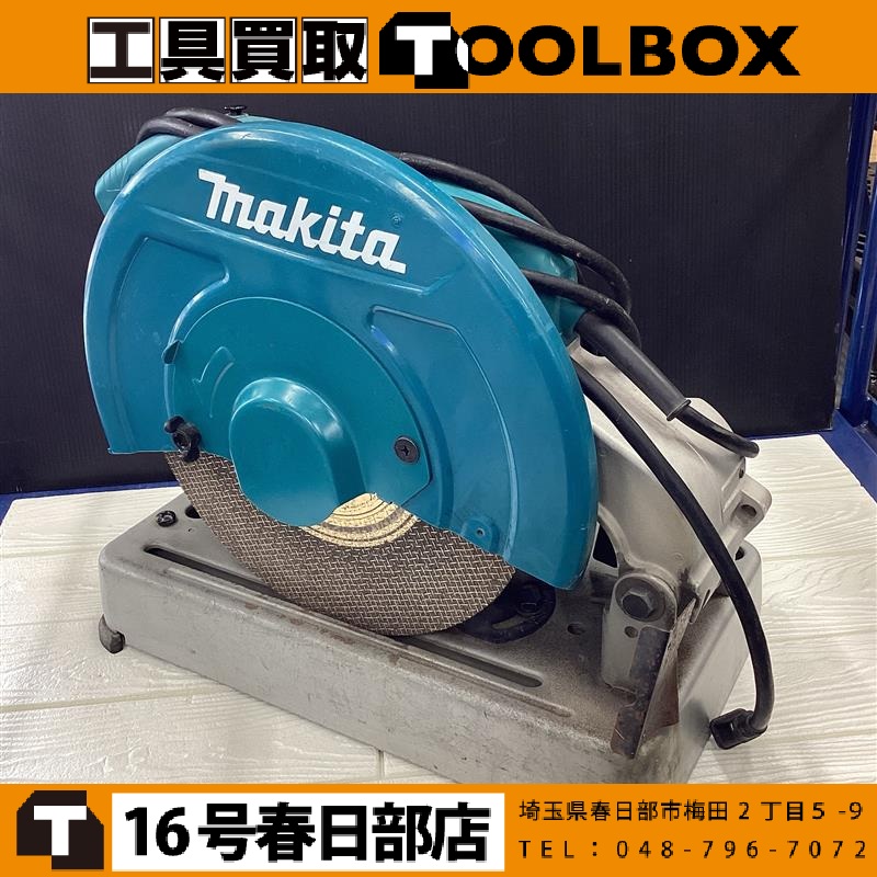 makita 高速切断機