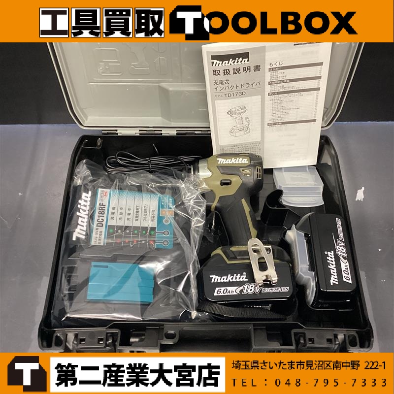makita 18V充電式インパクトドライバ