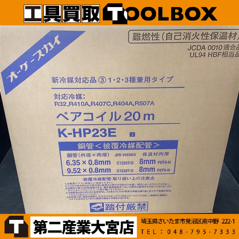 ペアコイル