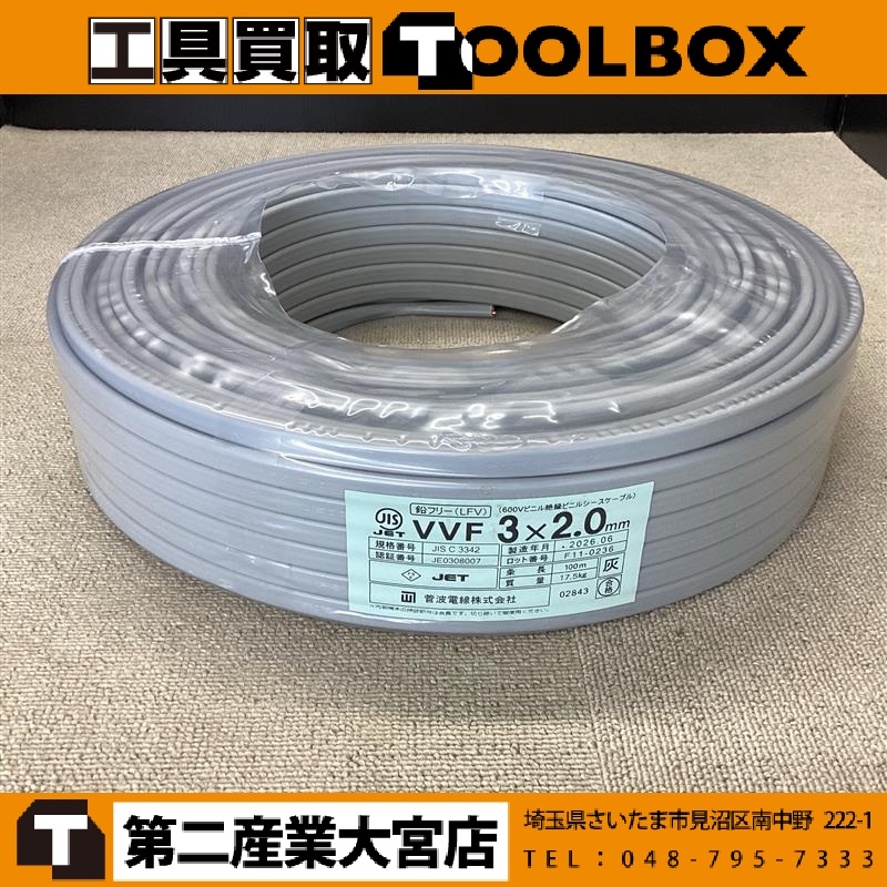 203-20260802-VVF - 新品・中古工具の買取・販売【TOOLBOX】新品・中古
