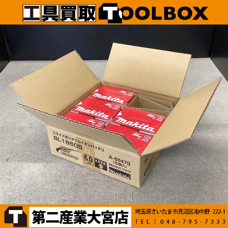 makita 18V バッテリ 5個