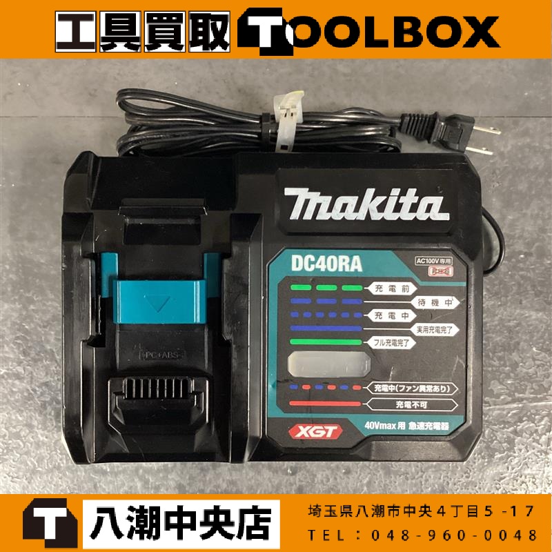 makita/マキタ　40Vmax　充電器
