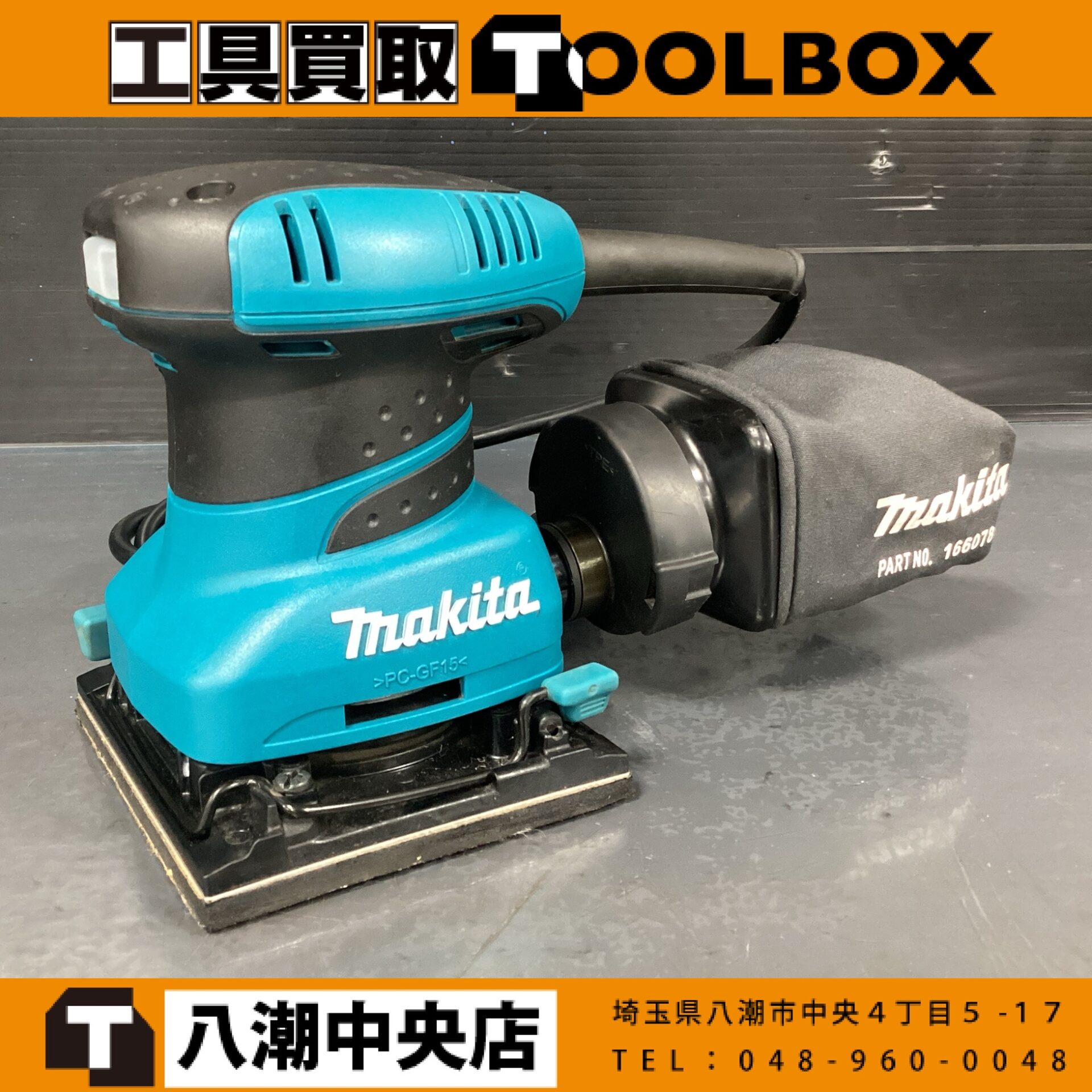 makita 防じんミニサンダ