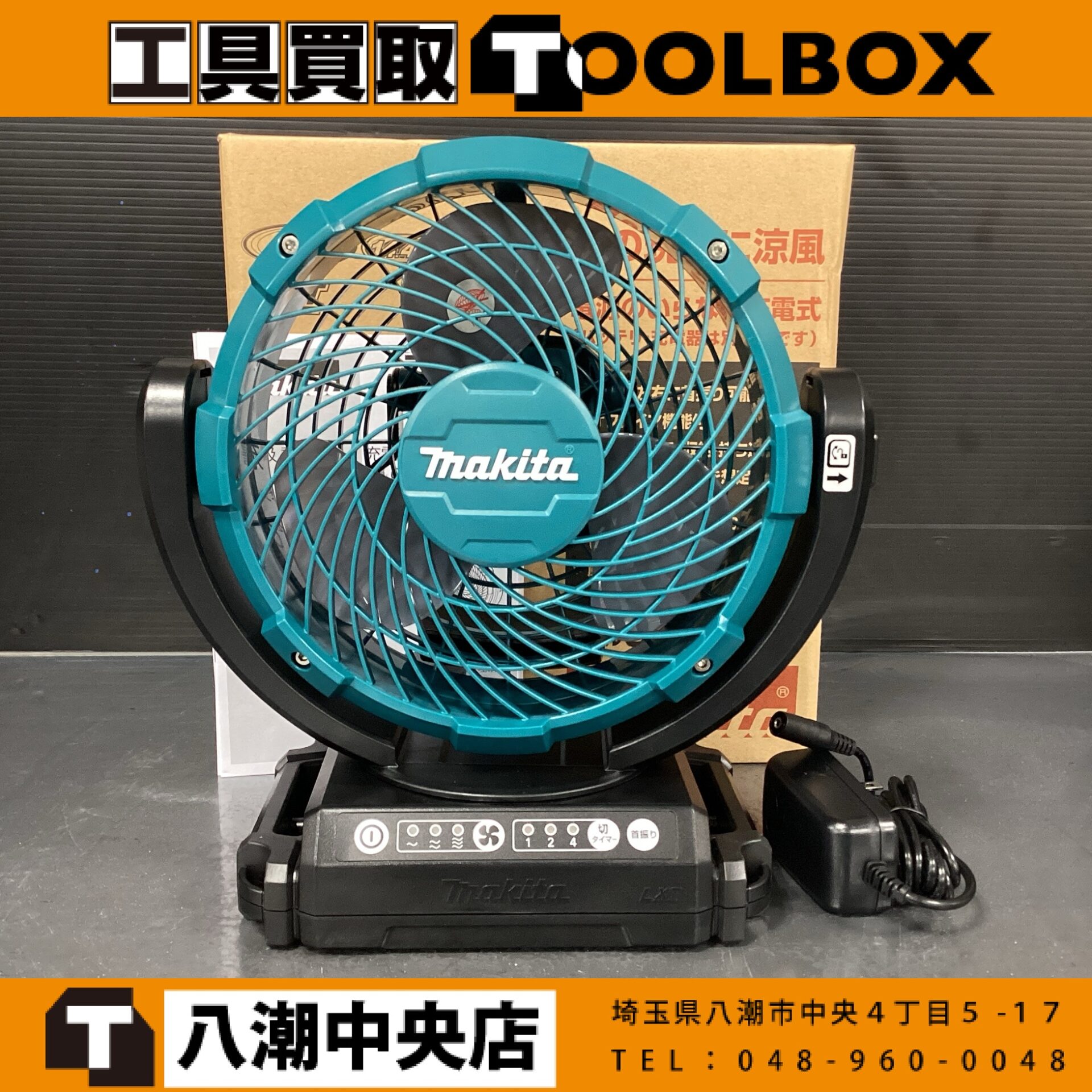 makita 充電式ファン