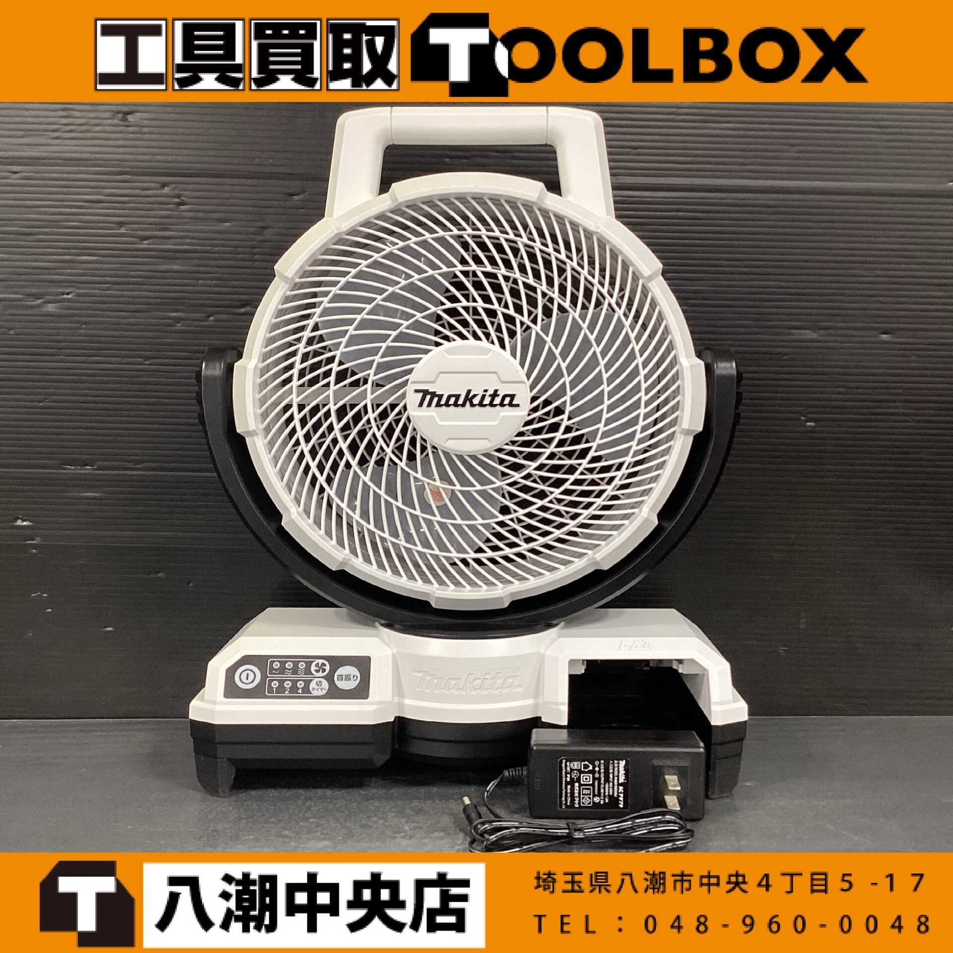 makita 充電式ファン