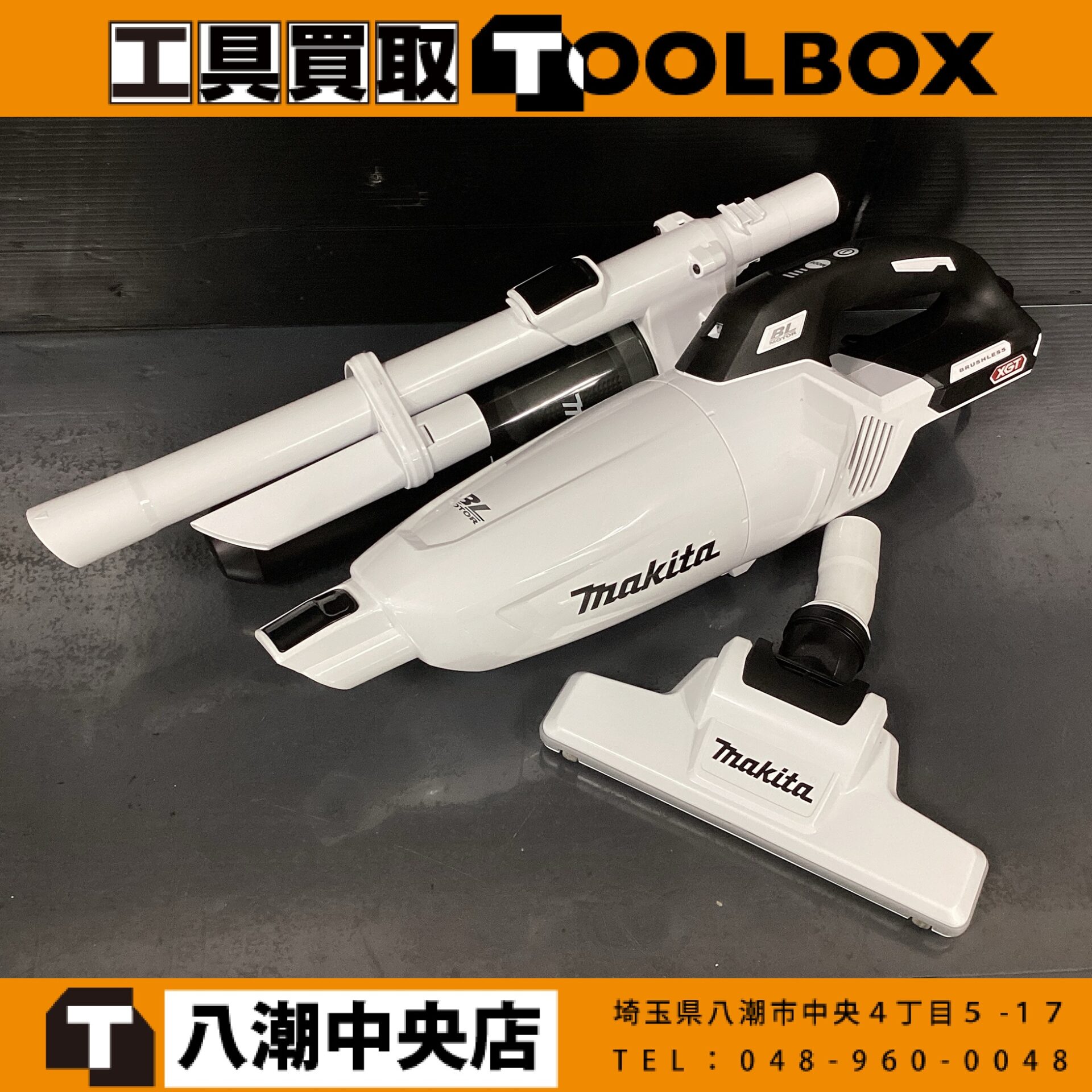 makita 充電式クリーナー