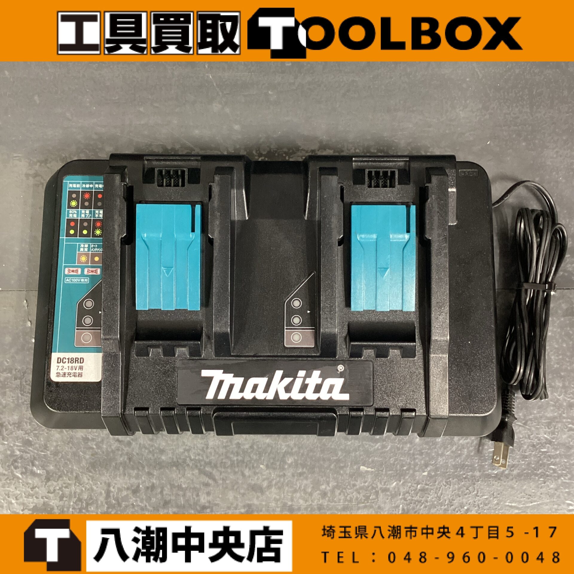 makita 2口急速充電器