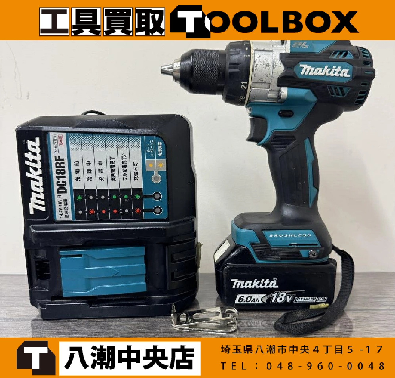 makita 充電式ドリルドライバ