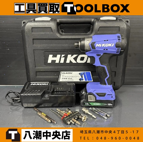 HiKOKI コードレスインパクトドライバ