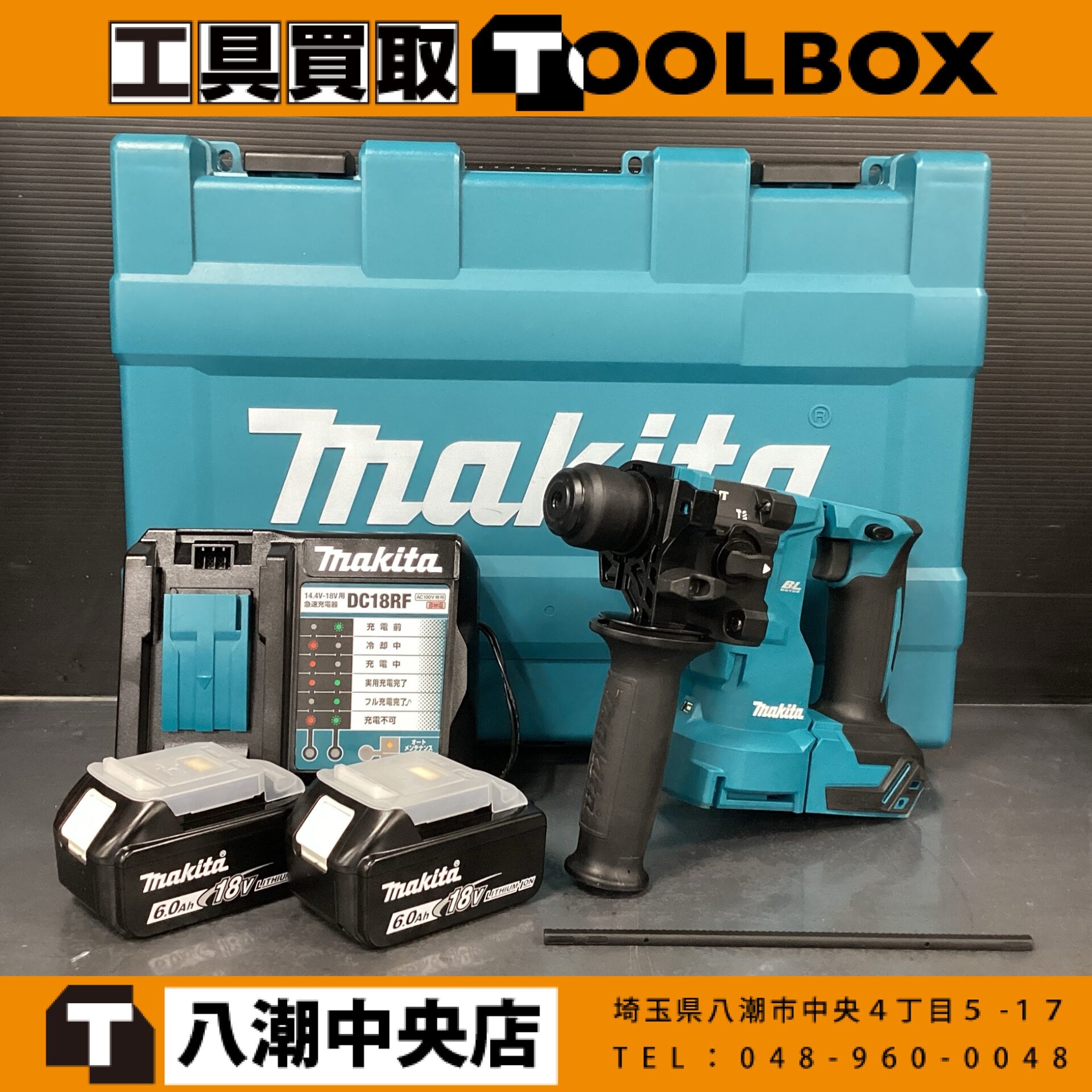 makita 充電式ハンマドリル