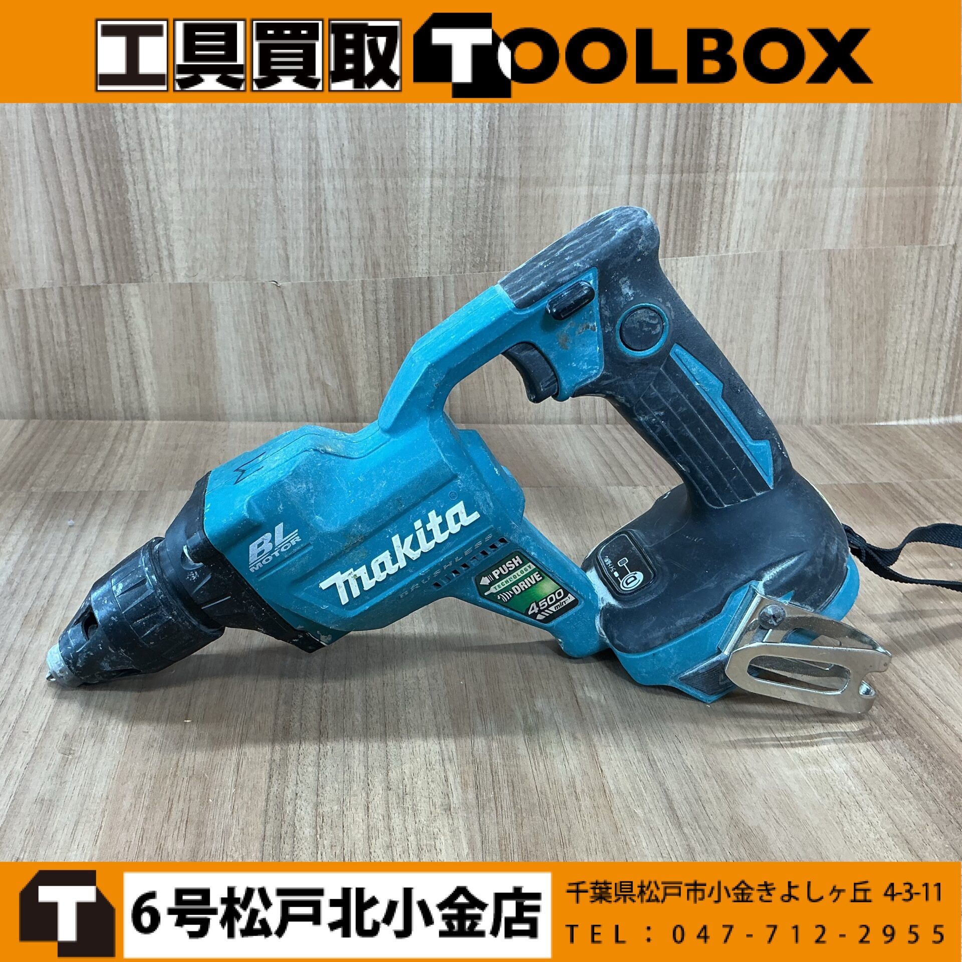 makita 18V充電式スクリュードライバ