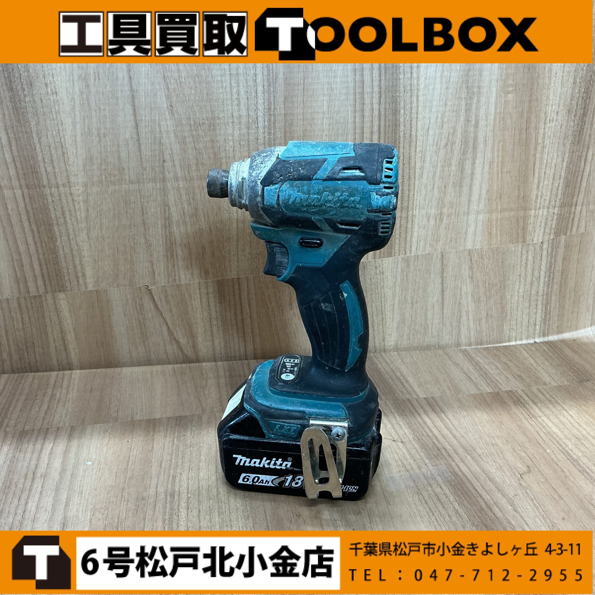 204-20260803-TD148DZ＋BL1860B - 新品・中古工具の買取・販売