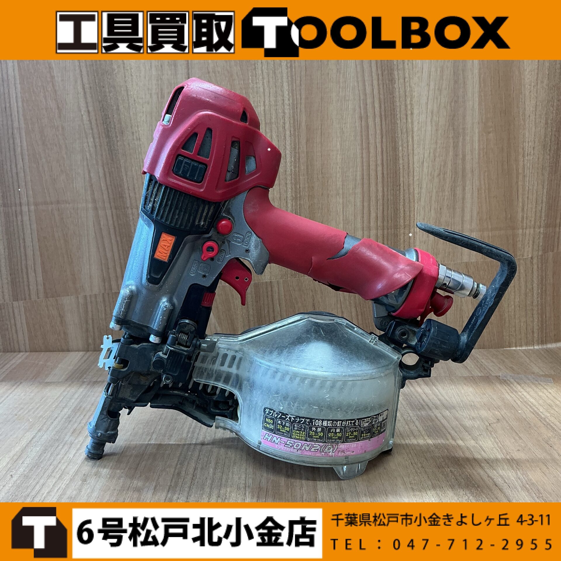 MAX 高圧釘打機