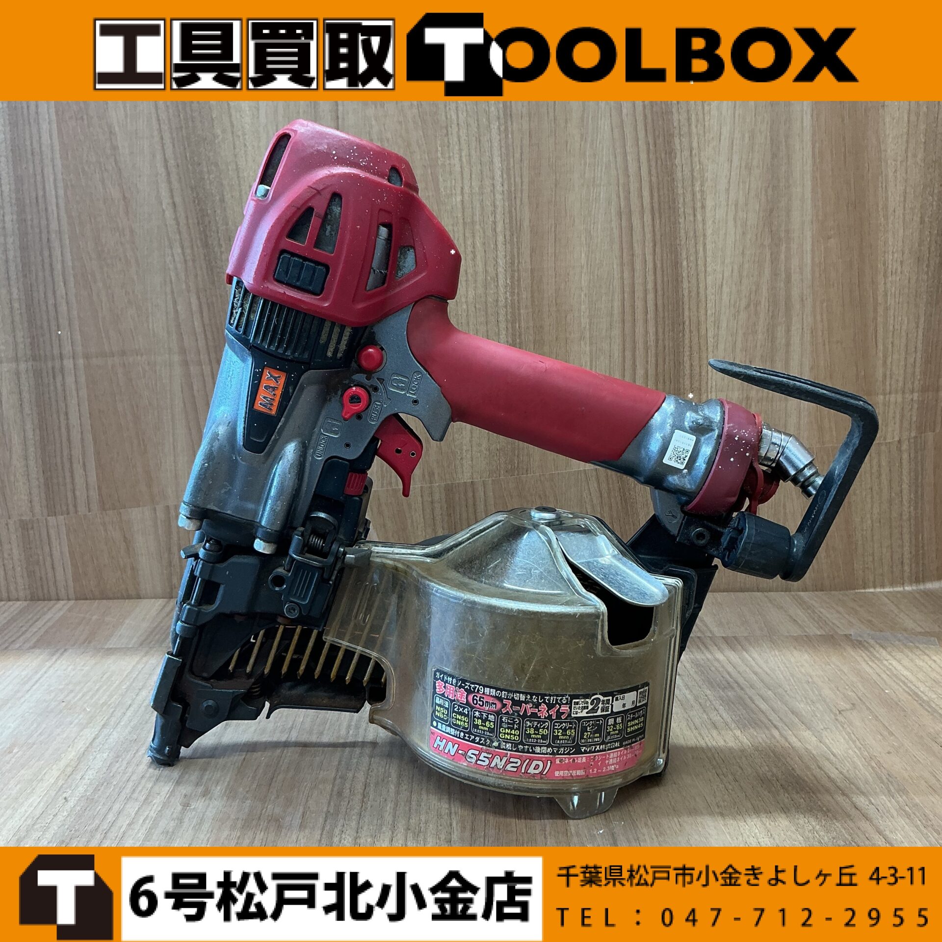 MAX 高圧釘打機