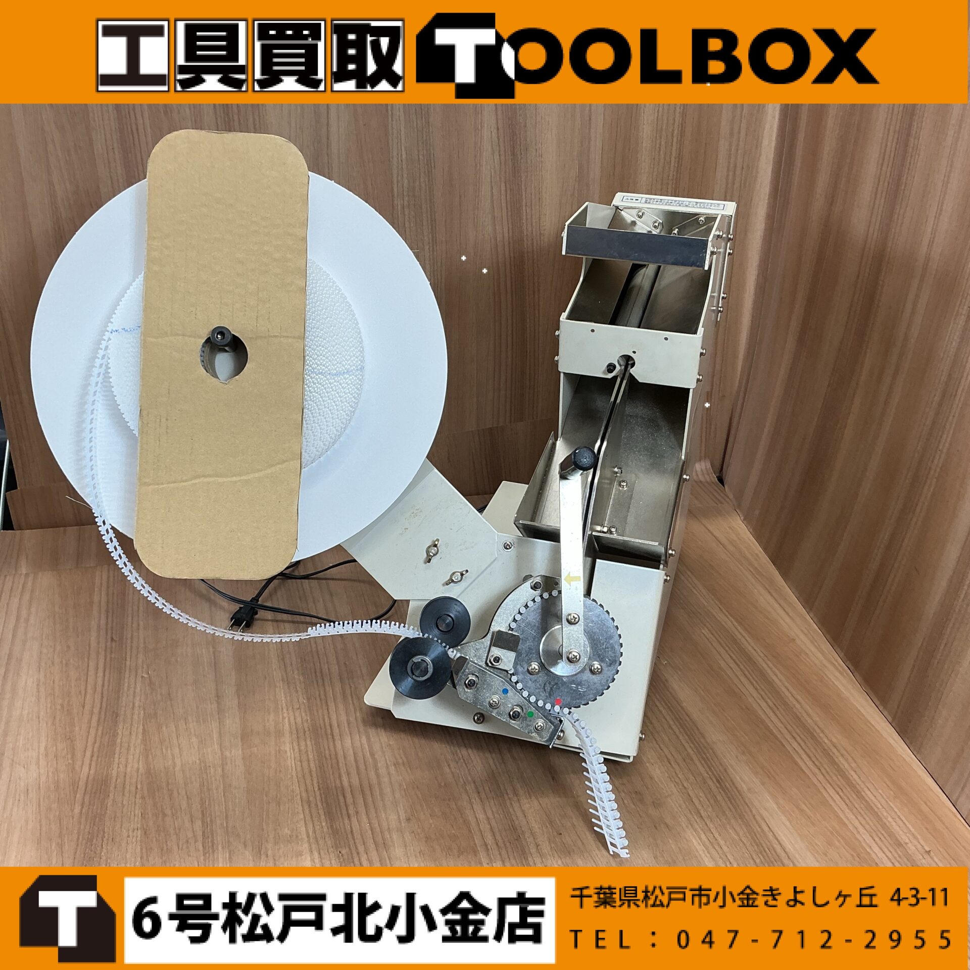 MAX バラ釘連結機