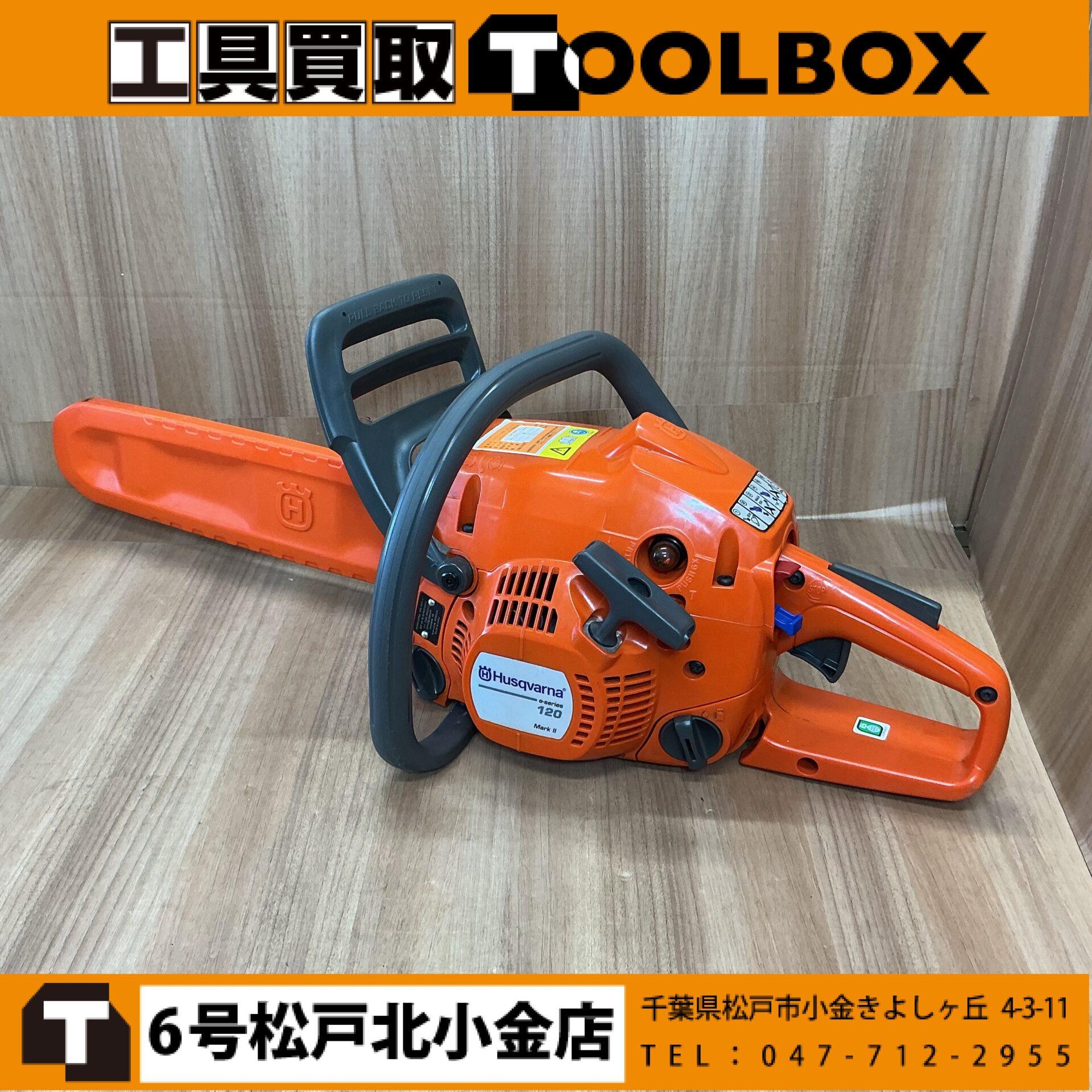 ハスクバーナ エンジンチェーンソー