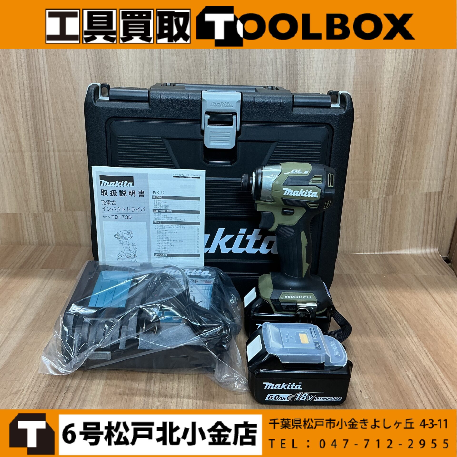 makita 18V充電式インパクトドライバ