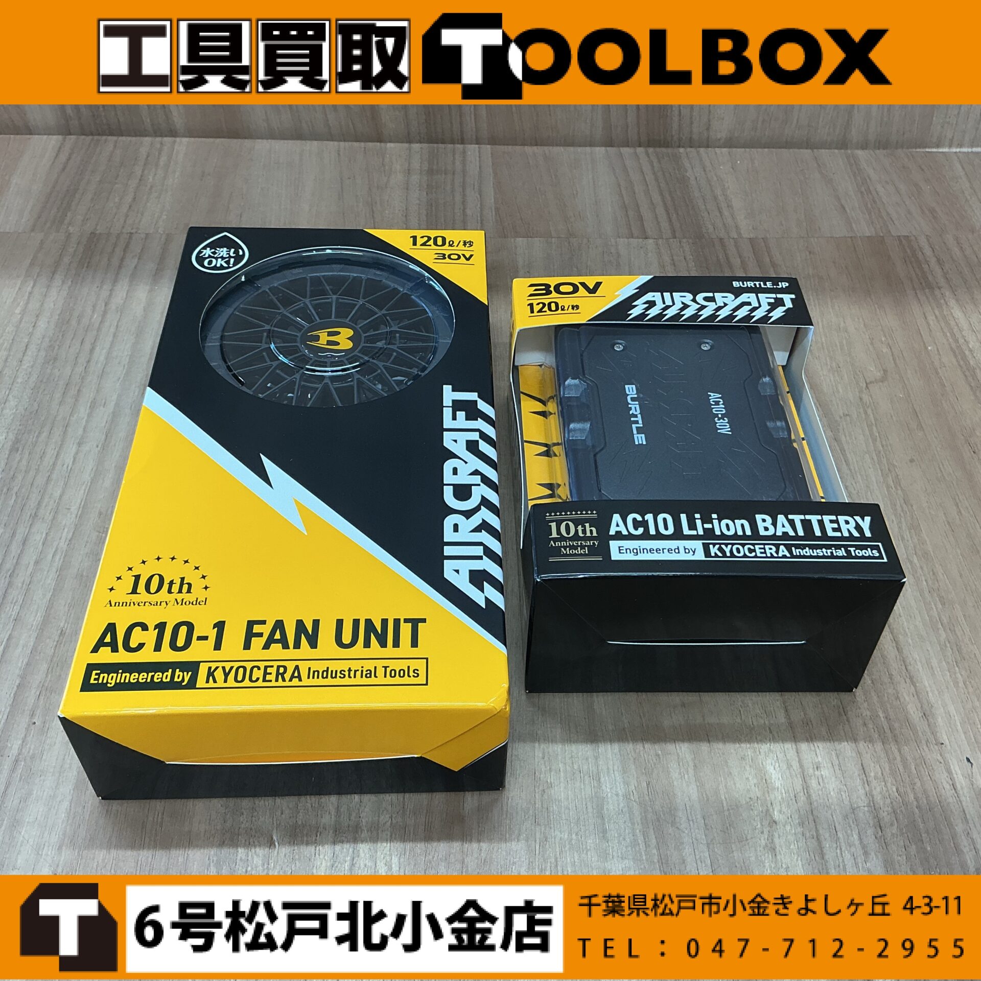 バートル ファンジャケット用ファン・バッテリーセット