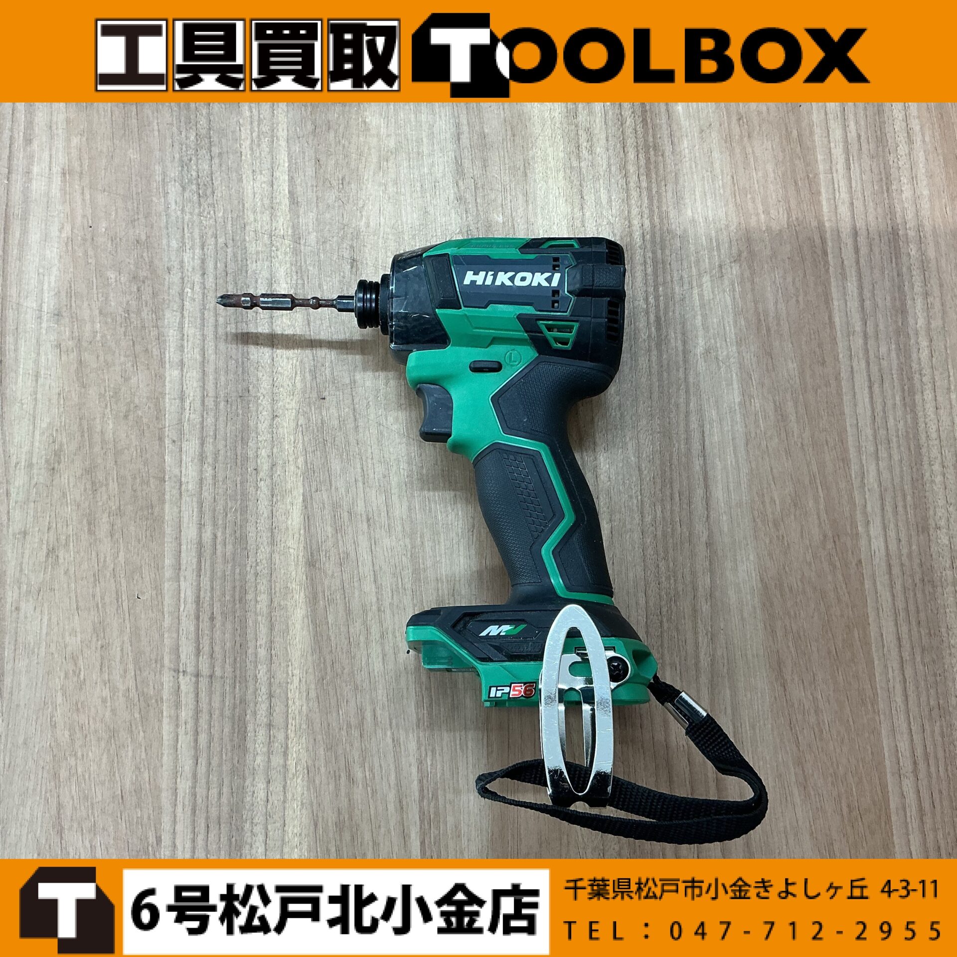 HiKOKI 36マルチボルトインパクトドライバ